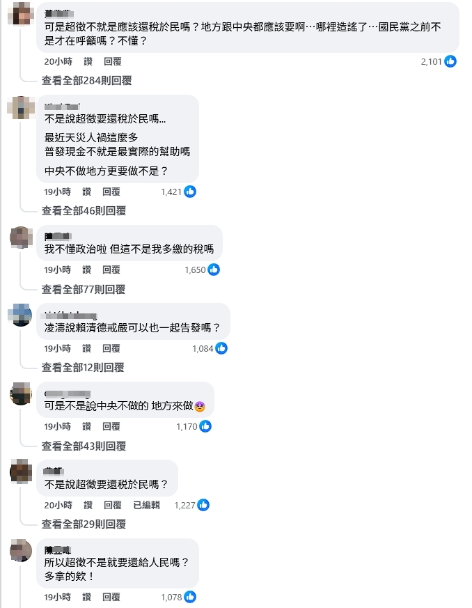 大批網友湧入侯漢廷臉書狂問：「這不是我多繳的稅嗎」。（翻攝自侯漢廷臉書）