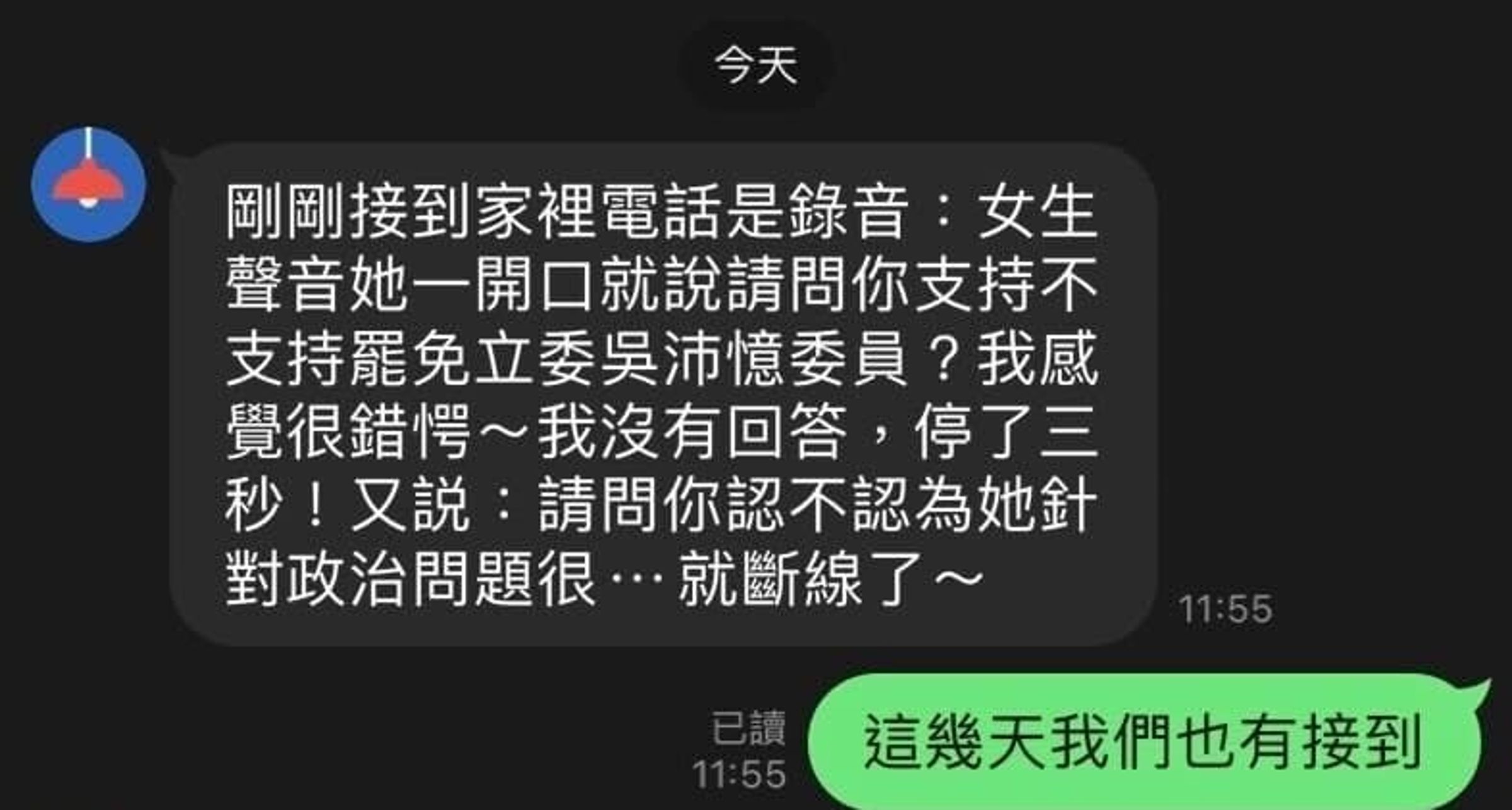 吳沛憶指控遭到國民黨「惡罷」，收到大量網友反應，有人撒大錢帶風向誘導企圖罷免她。（翻攝自吳沛憶臉書）
