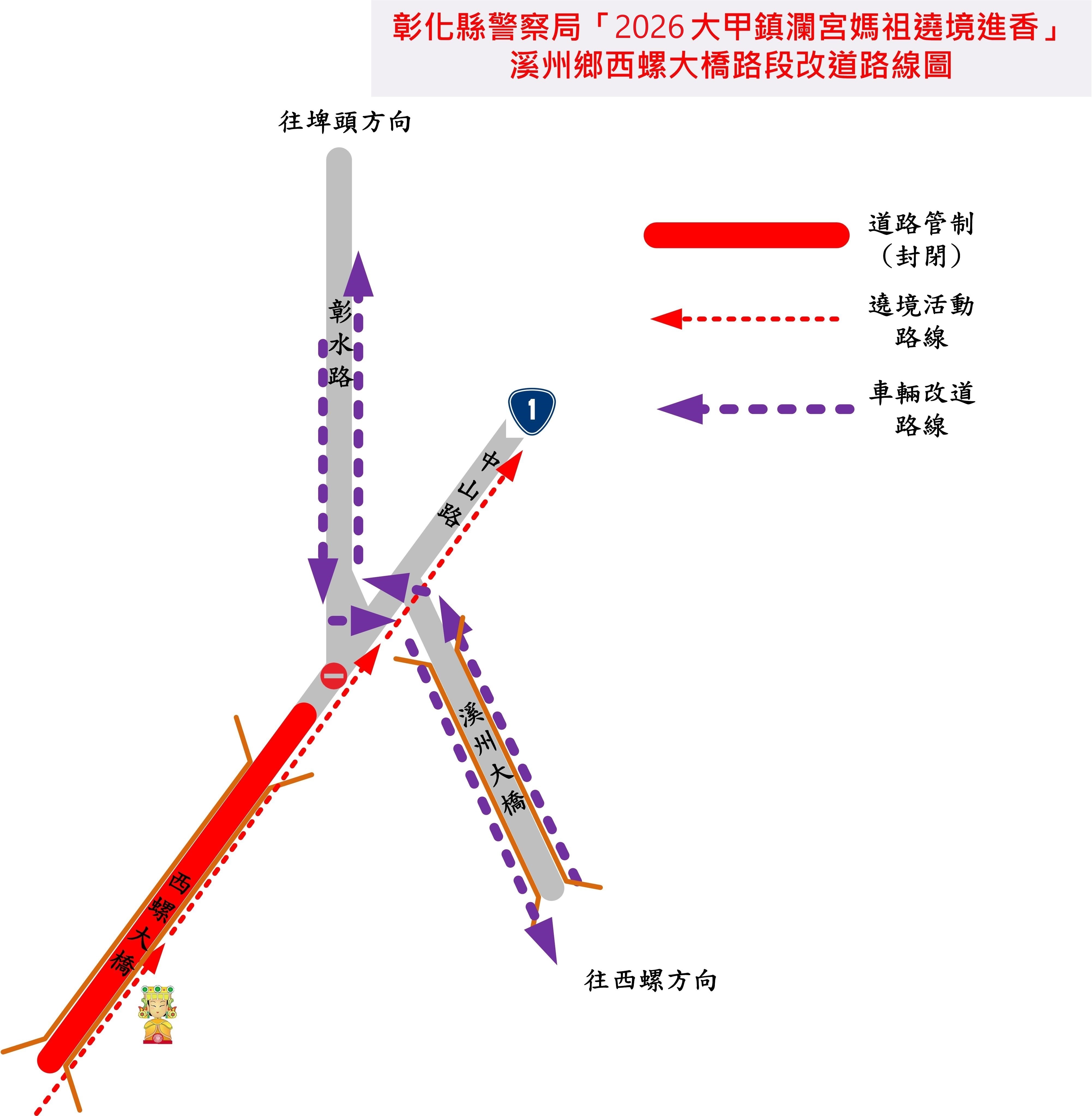 彰化縣警察局公布交通管制、替代路線。(翻攝自彰化縣警察局官網)