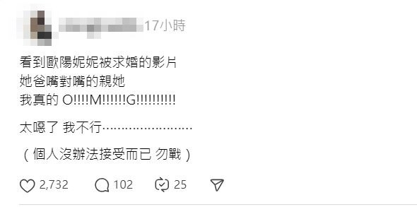 有網友對歐陽龍嘴對嘴親歐陽妮妮表示不能接受。（翻攝Threads）