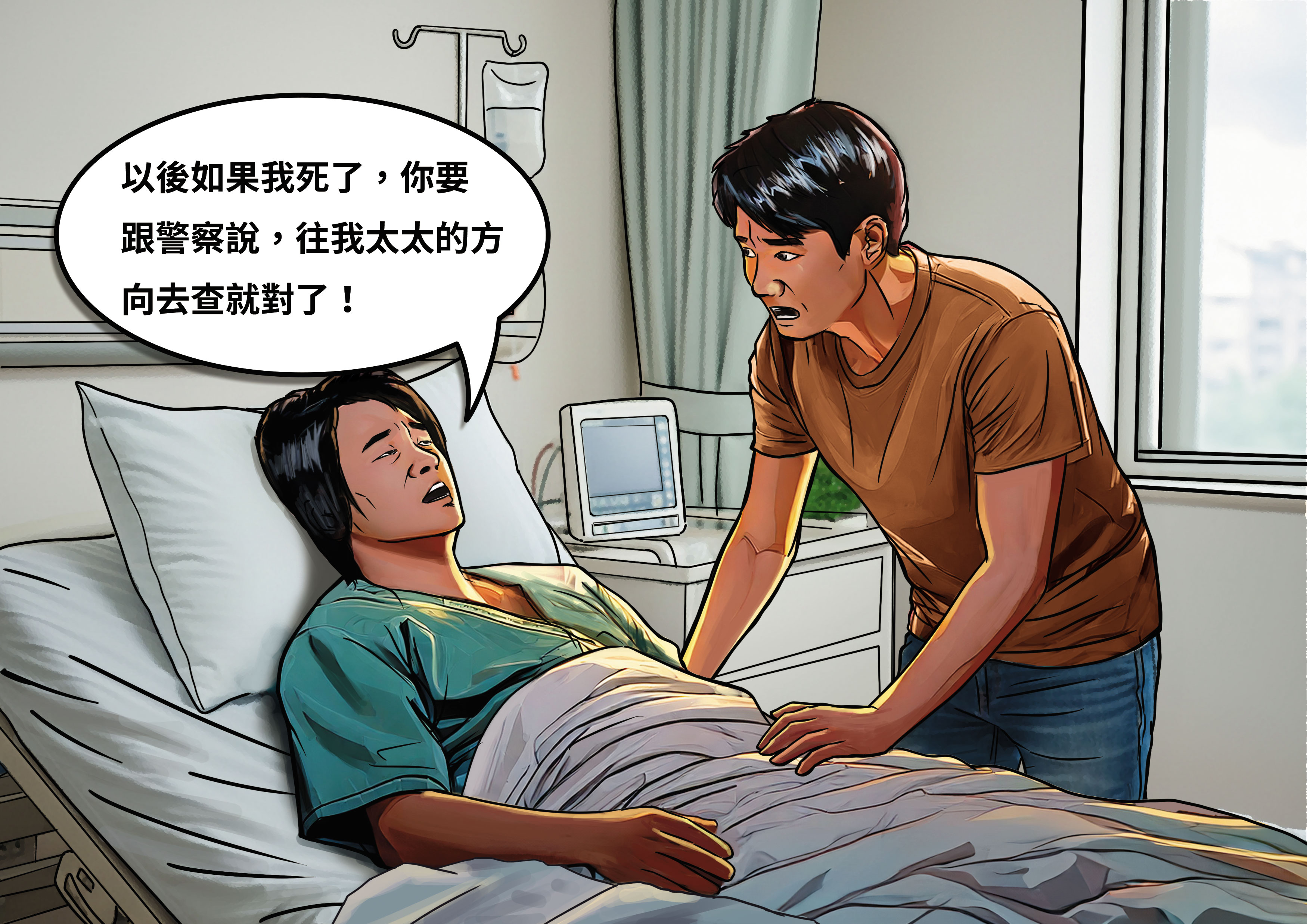 親友向警方透露前去醫院探望林男時，林男曾交代若自己出事，就要警察往他老婆身上查。（AI繪圖Adobe Firefly生成，本刊美術組後製）