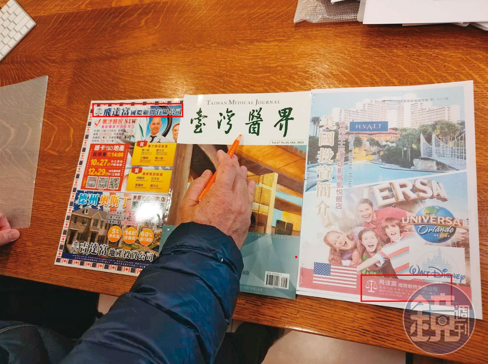 飛達富在《臺灣醫界》雜誌（圖）刊登廣告吸引醫師投資移民，引發爭議