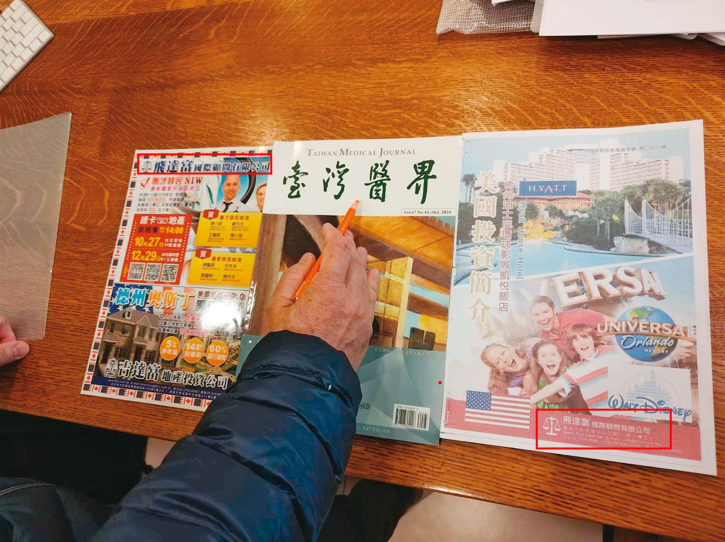 飛達富在《臺灣醫界》雜誌（圖）刊登廣告吸引醫師投資移民，引發爭議。