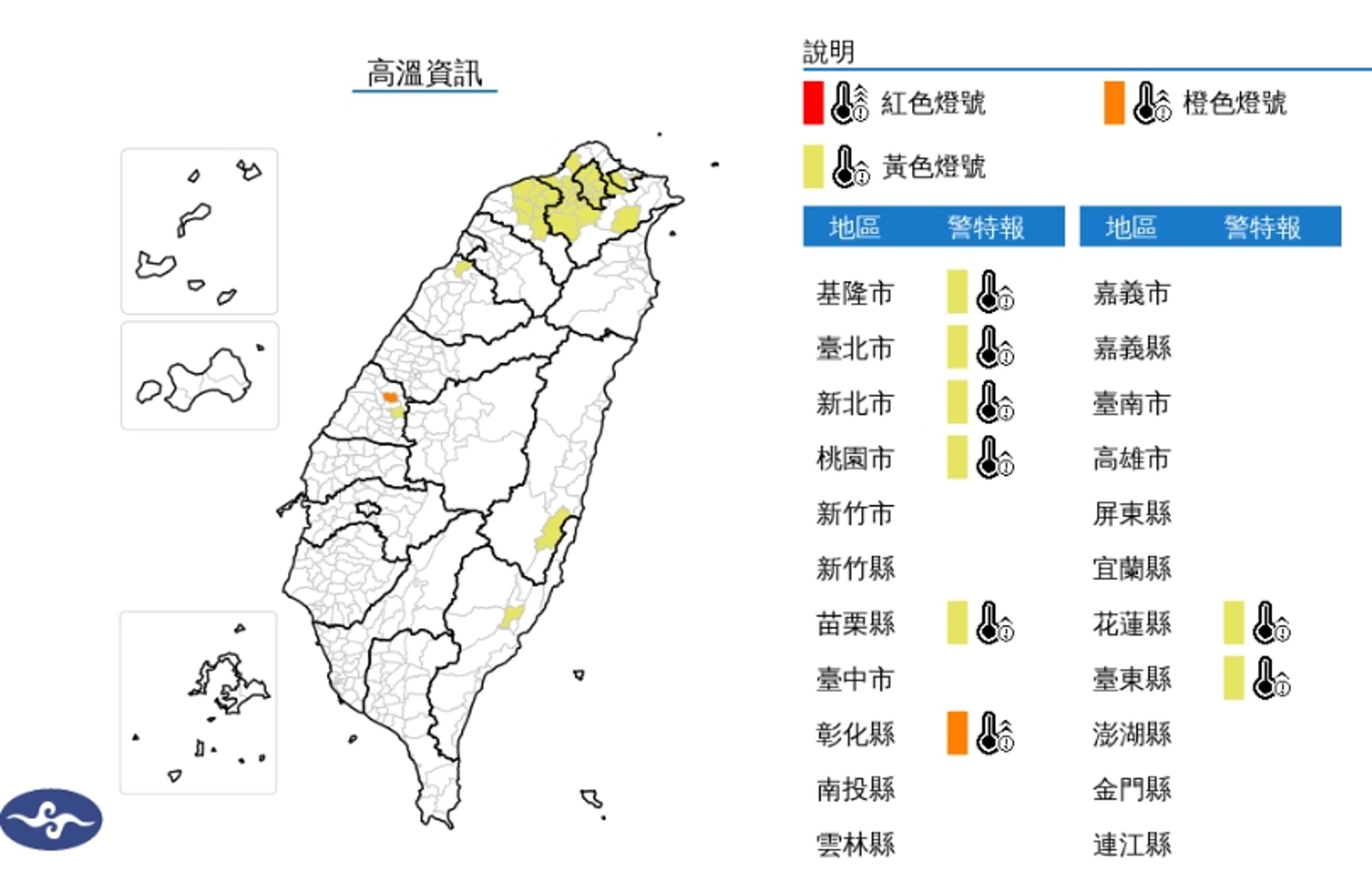 中央氣象署發布高溫資訊。(翻攝自中央氣象署官網)