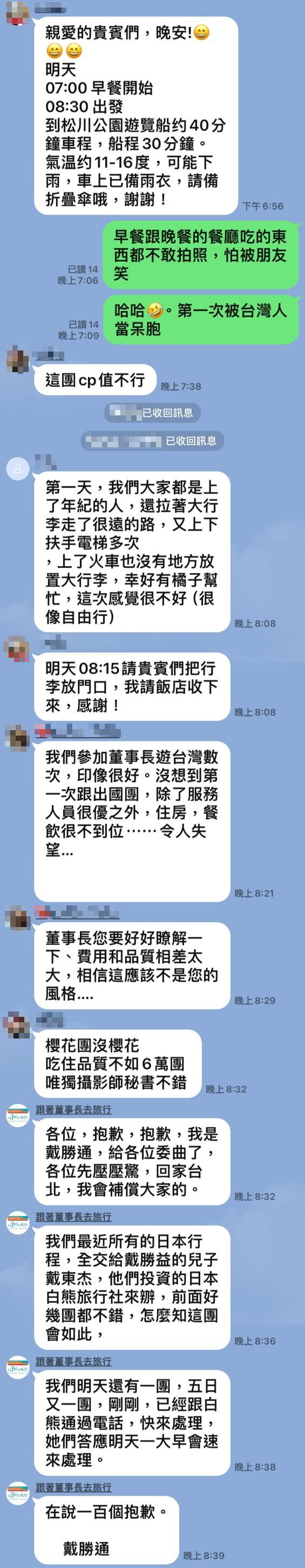 旅行團開始前2天,旅客就在LINE上對行程抱怨連連。(讀者提供)