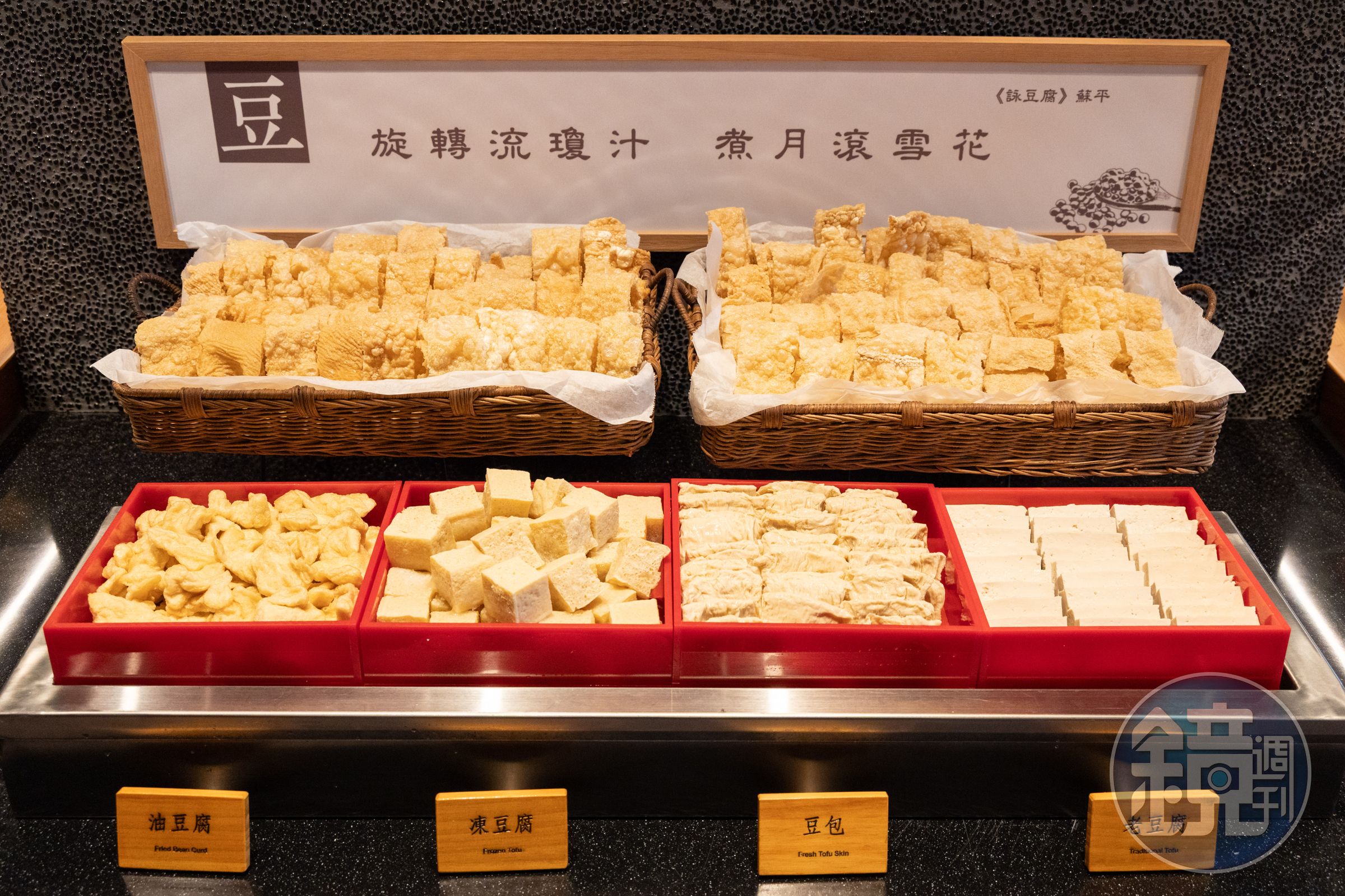 非基改豆腐吧把炸豆皮、新鮮豆皮、油豆腐、凍豆腐、老豆腐全都聚在一 起。