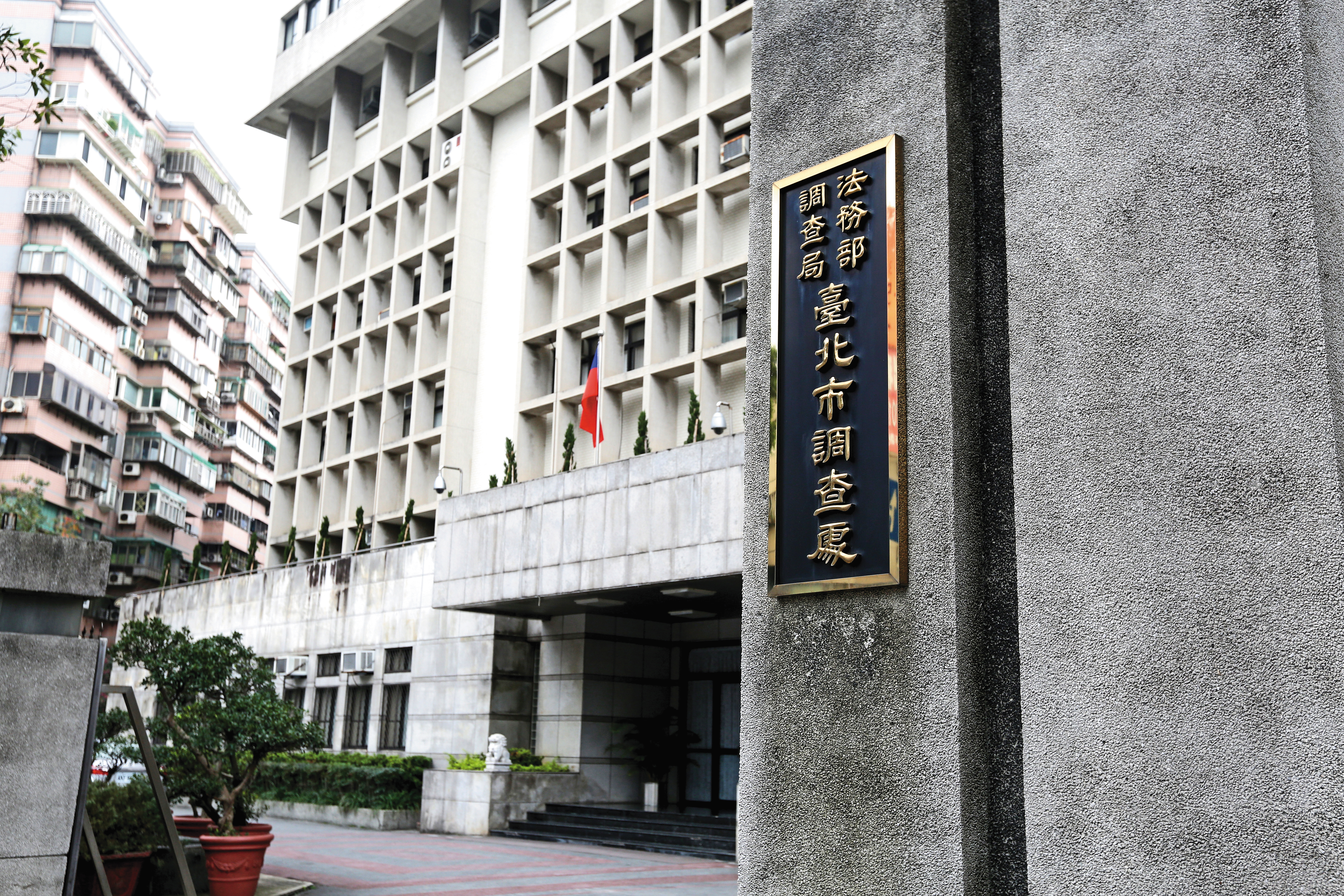 調查局台北市調處違法拘提、查扣物程序不當等,被監察院糾正。