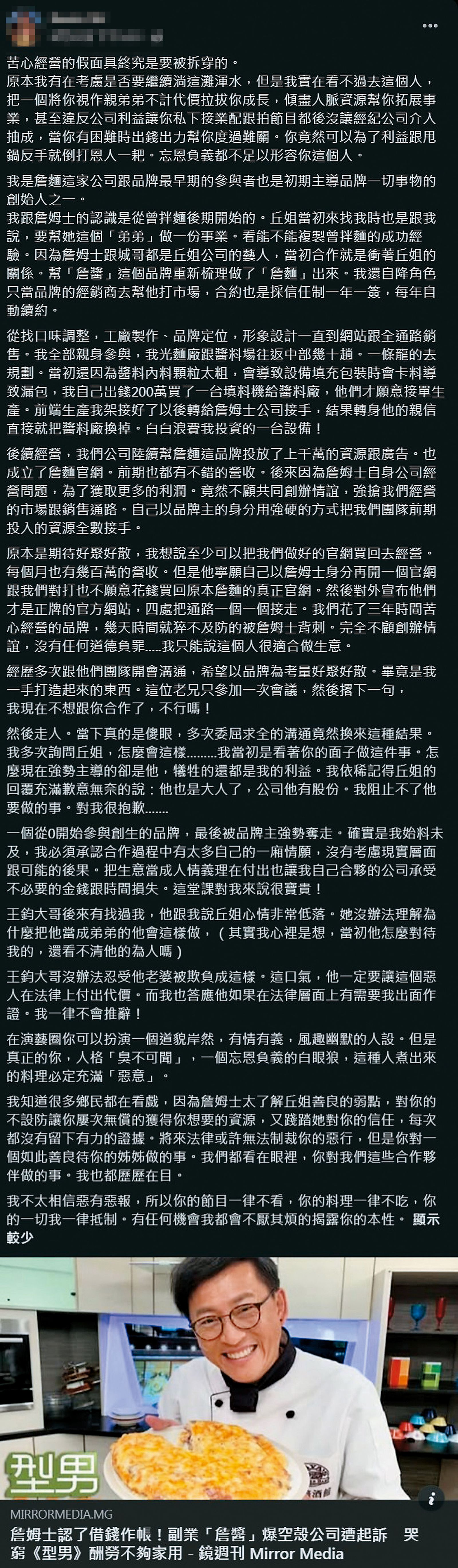 聲稱幫忙創立詹麵產品跟物流鏈的Kevin，直接在臉書控訴詹姆士「整碗端走」。（翻攝自Kevin臉書）