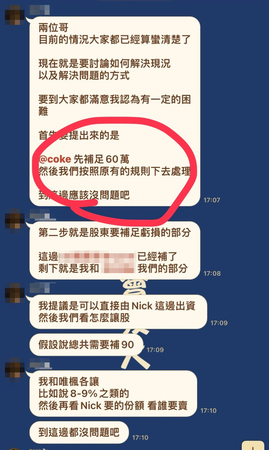 社群名為coke的李唯楓受訪稱投資40萬元，但其實原先答應P先生的投資額是100萬元，最後還被發現40萬元早已匯出。（當事人提供）