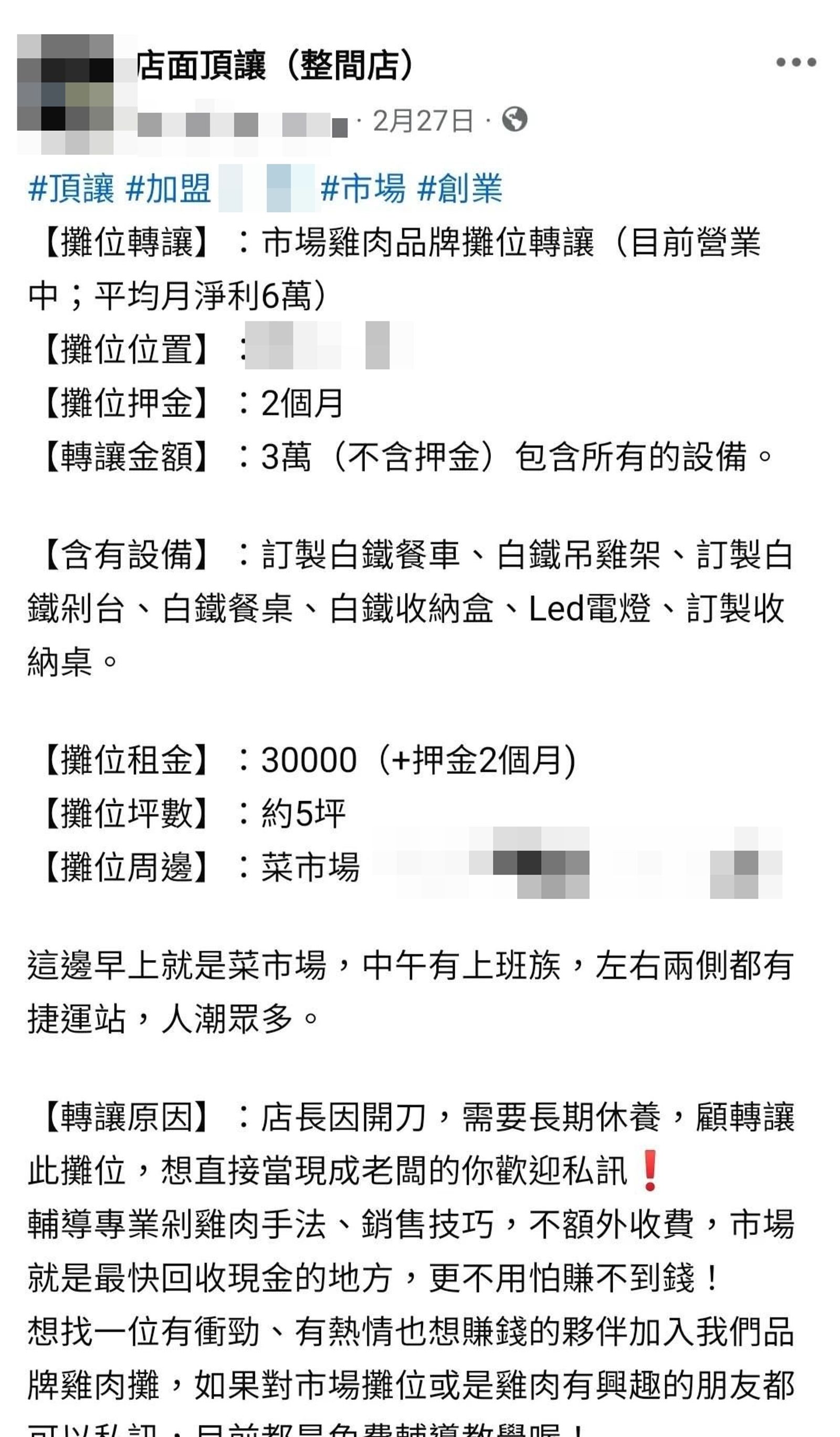 網友發現疑似為家寧哥哥張貼的雞肉攤頂讓文。（翻攝自網路）