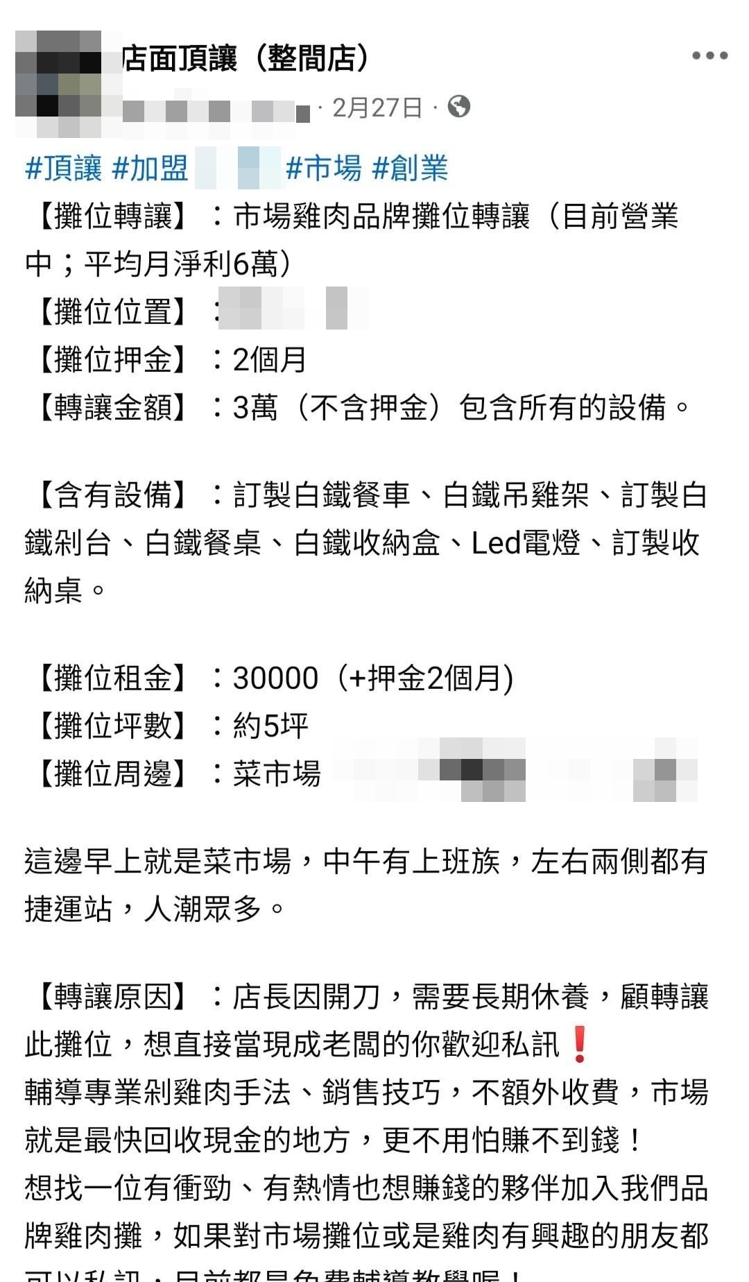 網友發現疑似為家寧哥哥張貼的雞肉攤頂讓文。（翻攝自網路）