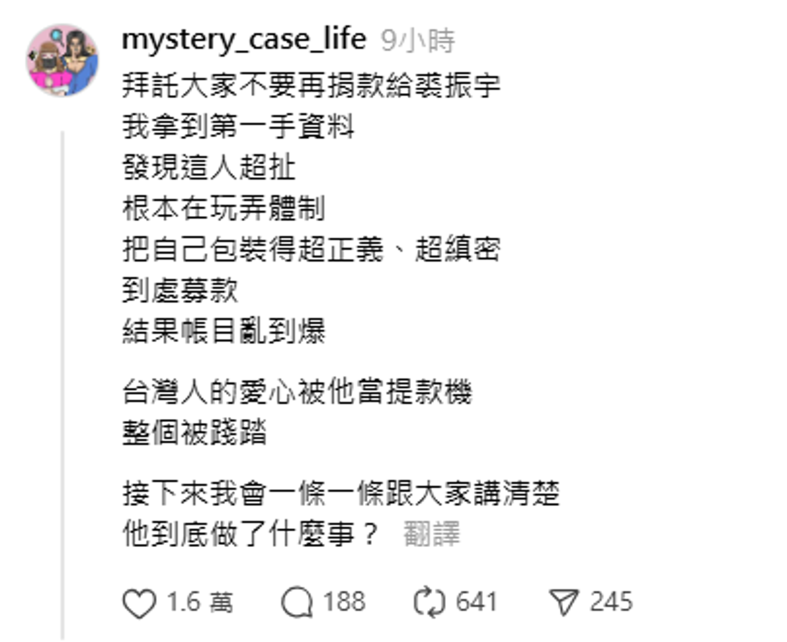 DK發文批評裘振宇將台灣的愛心當成提款機。(翻攝自Threads)