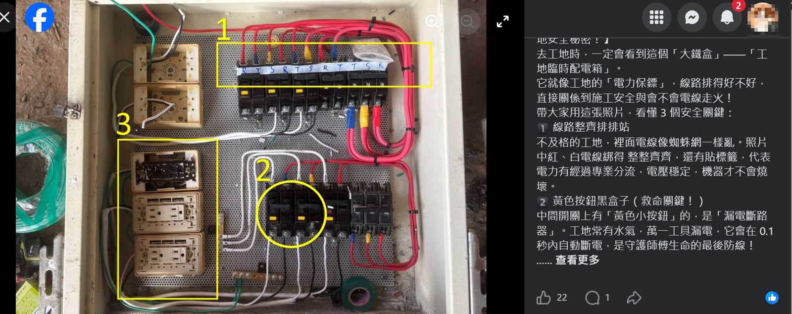 水電行臉書專業原本多貼出專業但嫌枯燥的專業貼文，瀏覽數往往只有兩位數。（翻攝自億家水電修繕工程臉書）