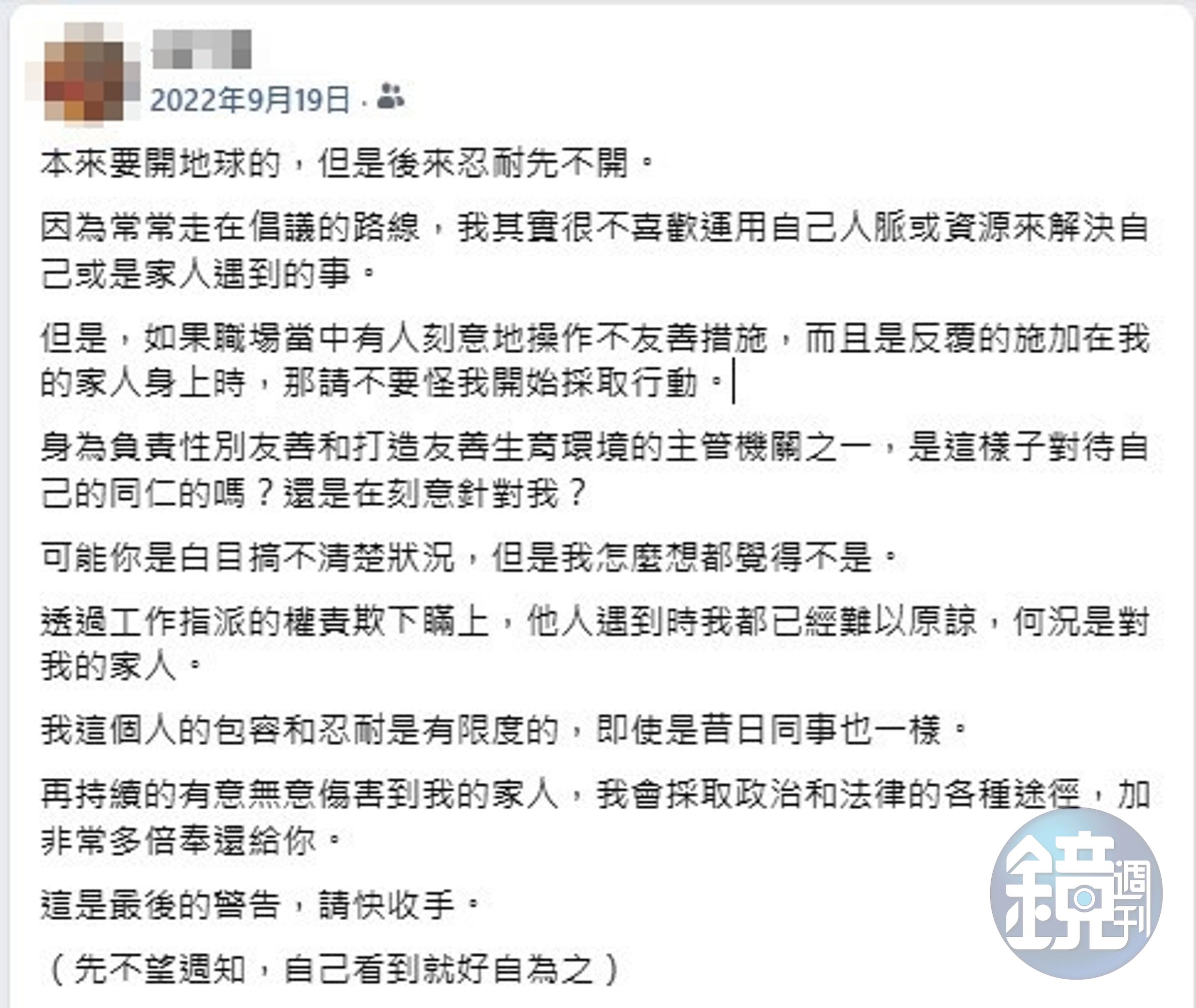 B男在臉書為妻子打抱不平,卻遭截圖傳給妻子的上司。(爆料者提供)