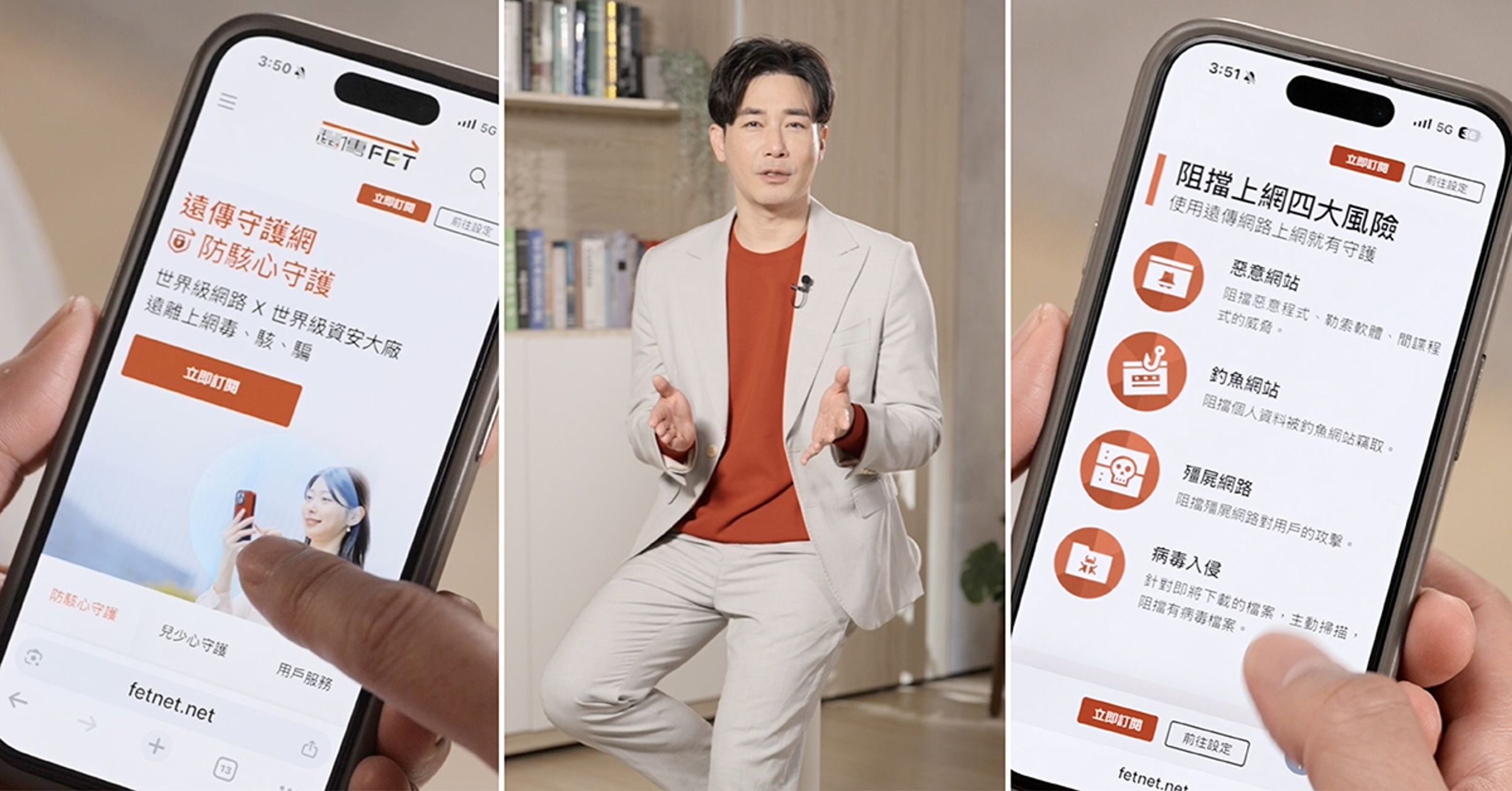 劉傑中分享遠傳「防駭心守護」的便利和無痛上手,免下載App、免設定,並與國際大廠合作,24 小時偵測並阻斷風險連結,每天使用網路都能多一點安心。
