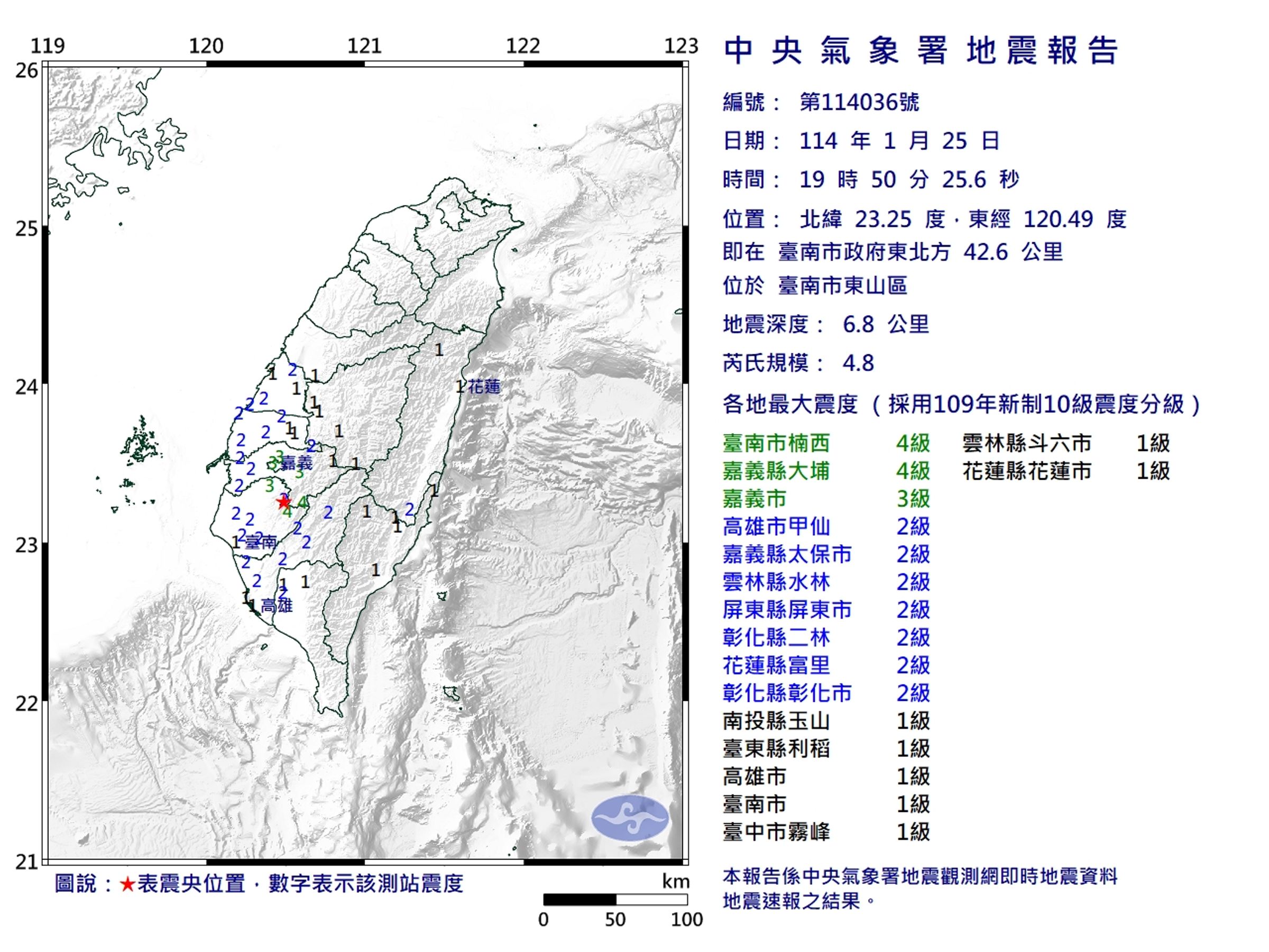 19時50分發生規模4.8地震。(氣象署提供)