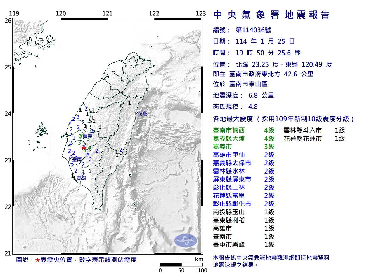 19時50分發生規模4.8地震。（氣象署提供）