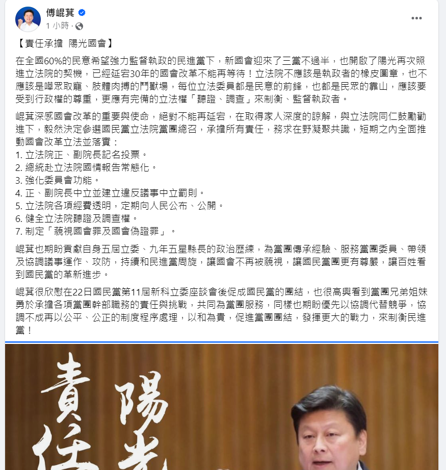 傅崐萁今日晚間宣布參選國民黨團總召。（翻攝臉書）