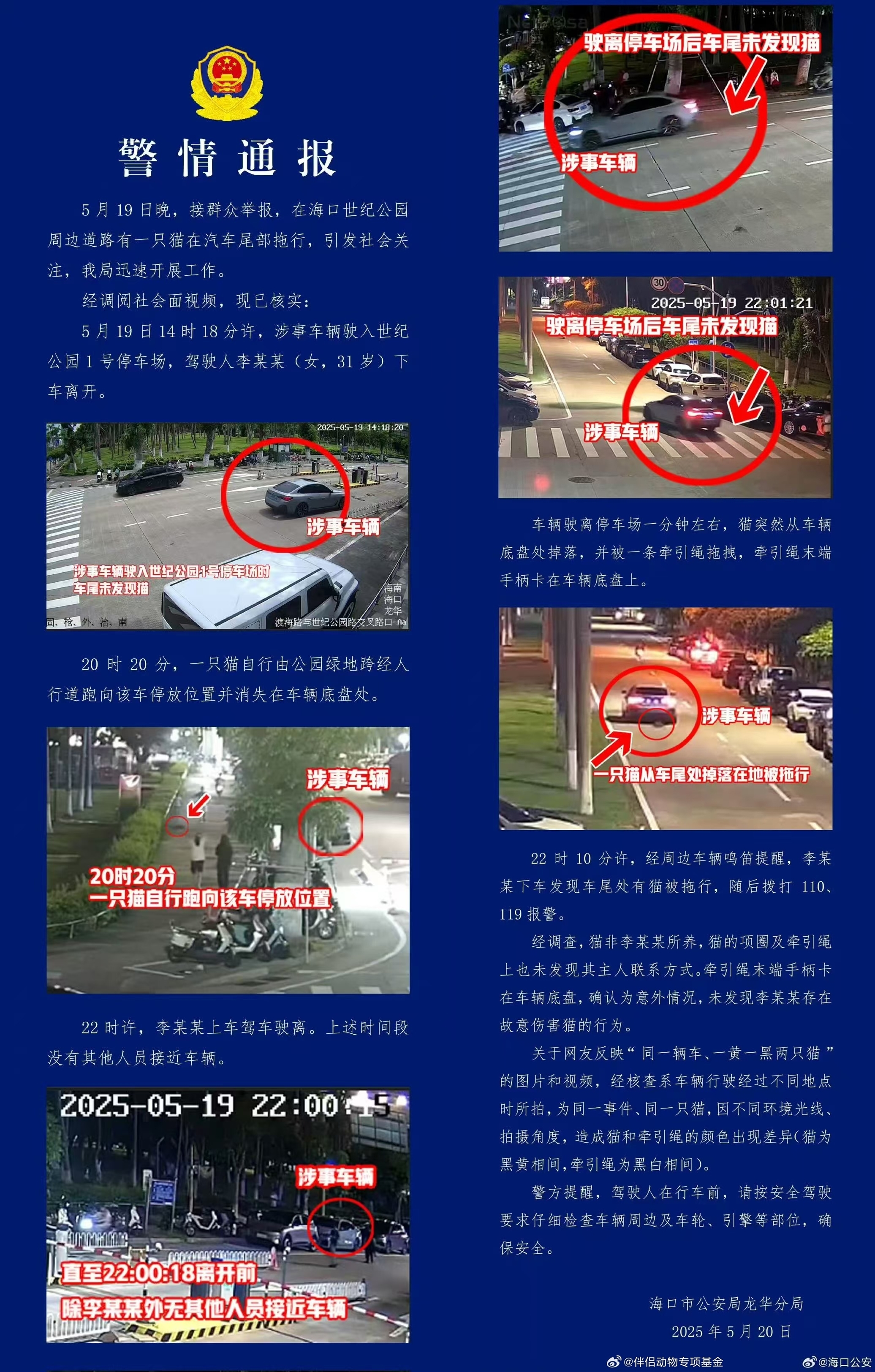 海口市警方今發布調查通報,說明悲劇發生純屬意外。(翻攝自微博)