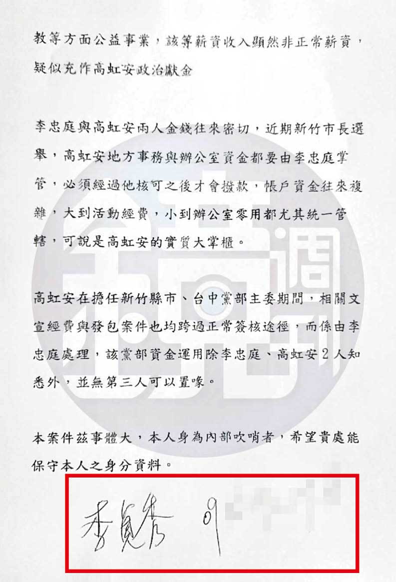 當年舉發高虹安助理費案的檢舉函中,其中一封在函末手寫「李貞秀」3個字,還留下一組手機號碼。(讀者提供)