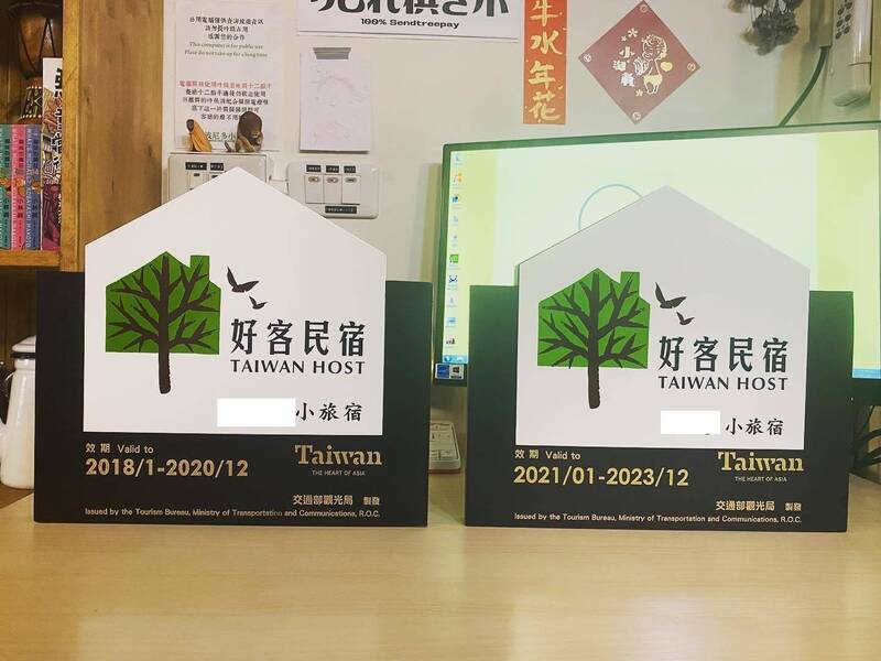 獲交通部觀光局頒發「好客民宿」標章認證的台東旅宿竟爆發針孔偷拍，引發網友熱議。（翻攝自當事業者臉書）