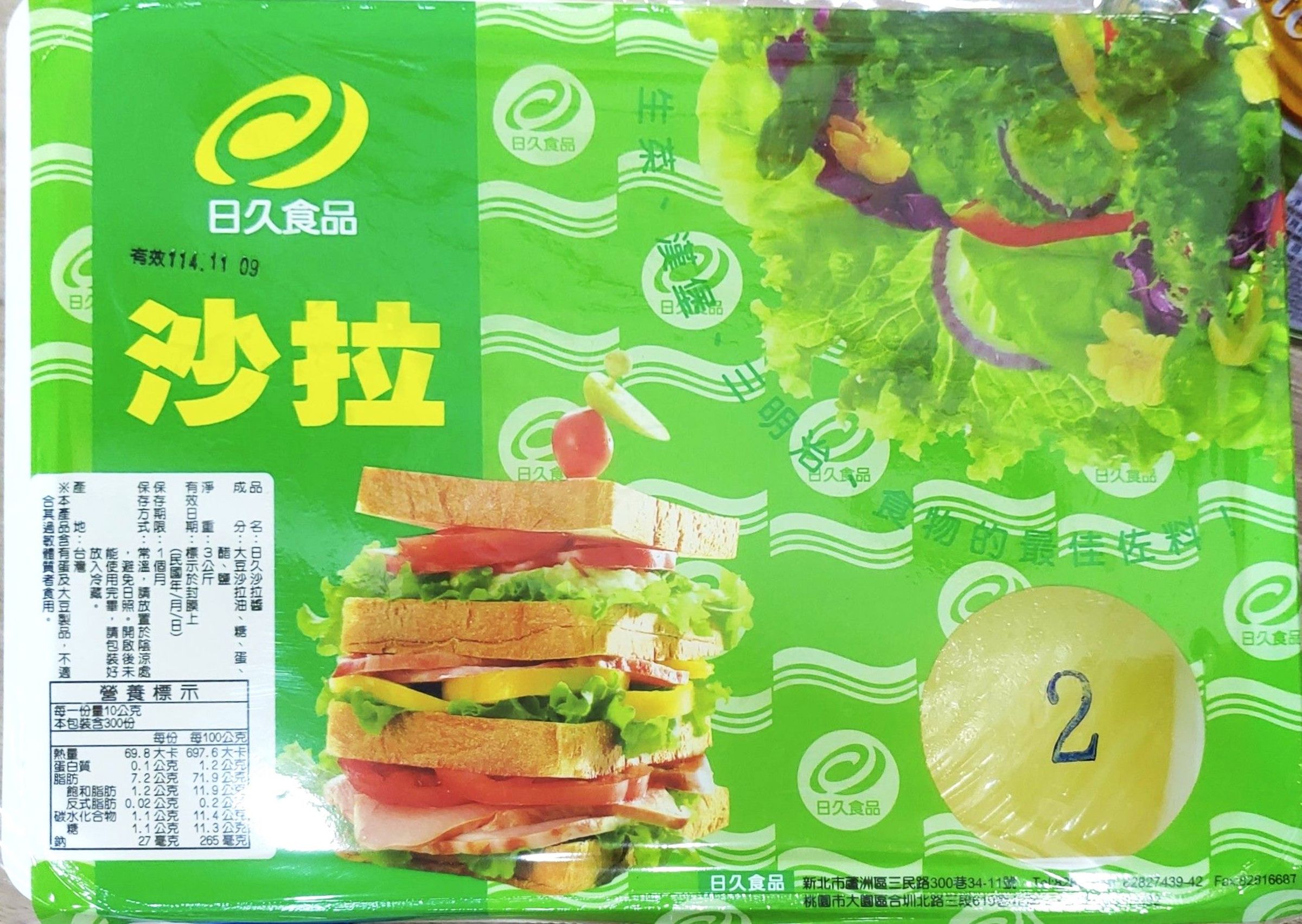 日久沙拉醬。(北市衛生局提供)