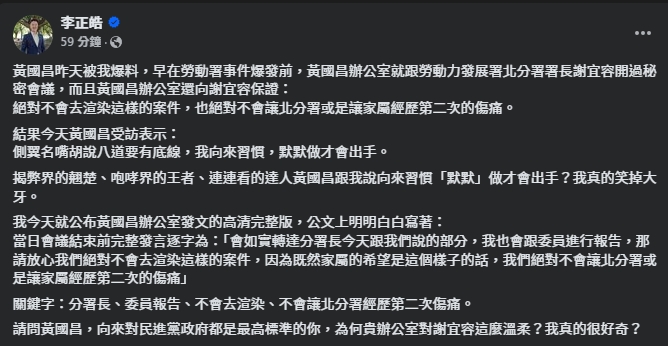 李正皓酸黃國昌「為何貴辦公室對謝宜容這麼溫柔？」（翻攝自臉書＠李正皓）