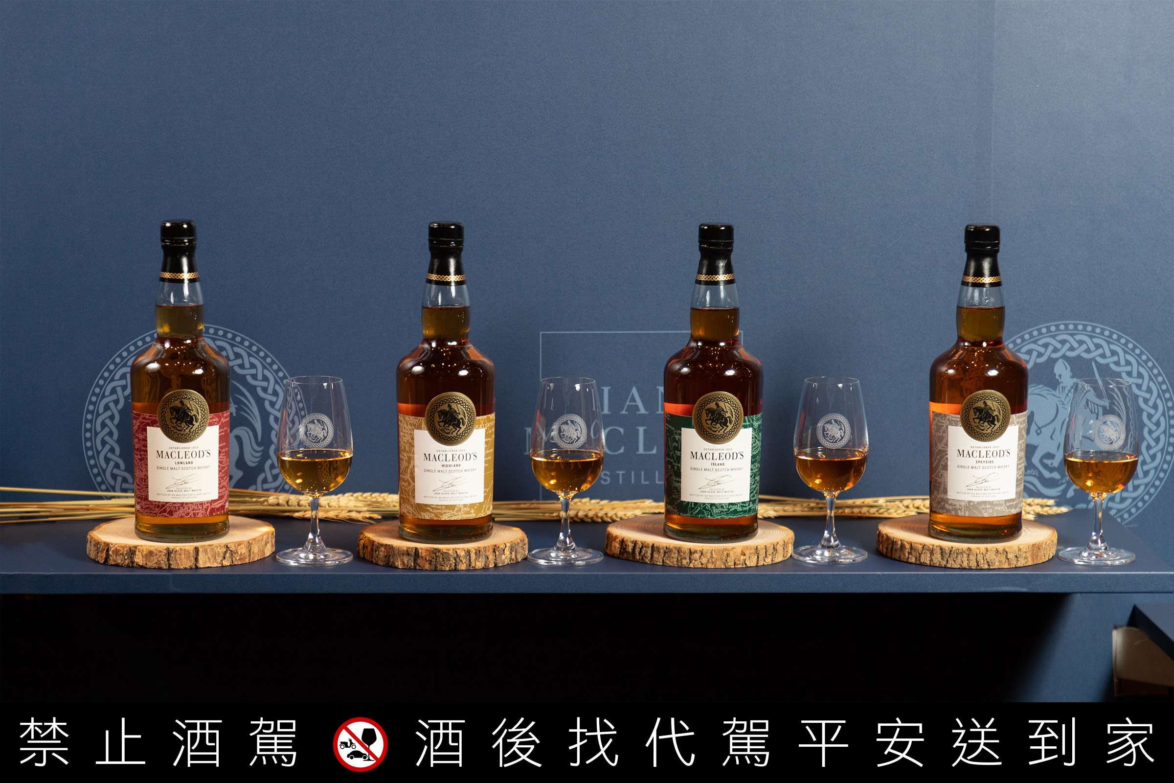 黑松公司總經銷的麥克勞德產區系列單一麥芽威士忌,是從極具聲望的單一麥芽威士忌酒廠中選瓶、裝瓶。(黑松提供)