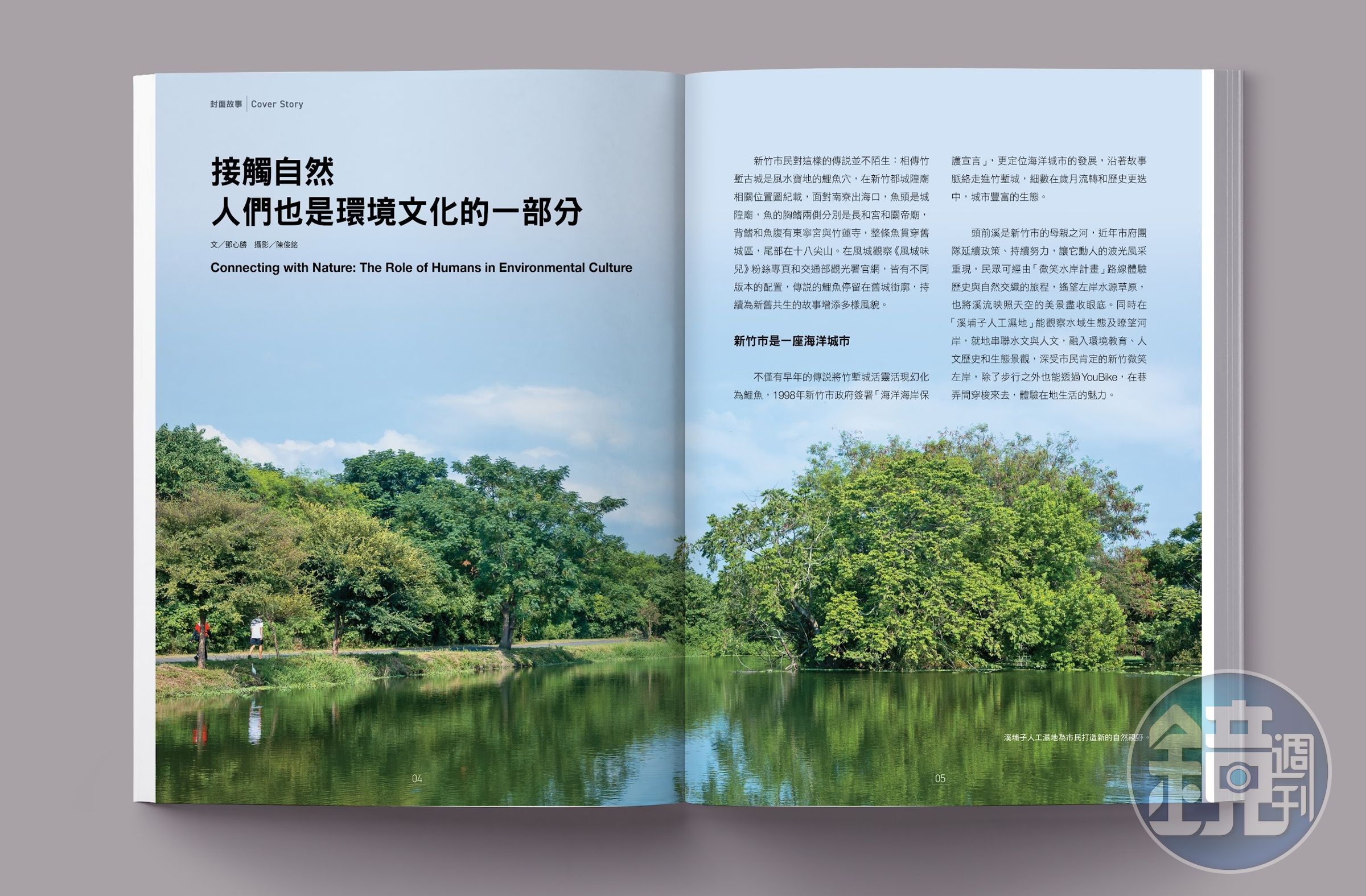 溪埔子人工濕地和鄰近的頭前溪左岸，讓市民就近觀察水域生態和河岸。