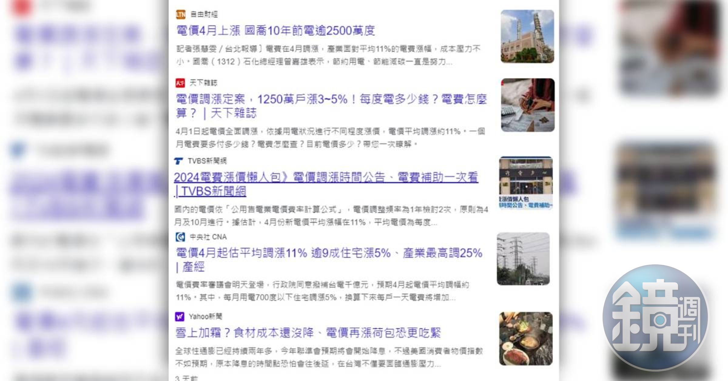 面對電價調漲,民眾對各種優惠訊息更加敏感。(翻攝自網路新聞畫面)