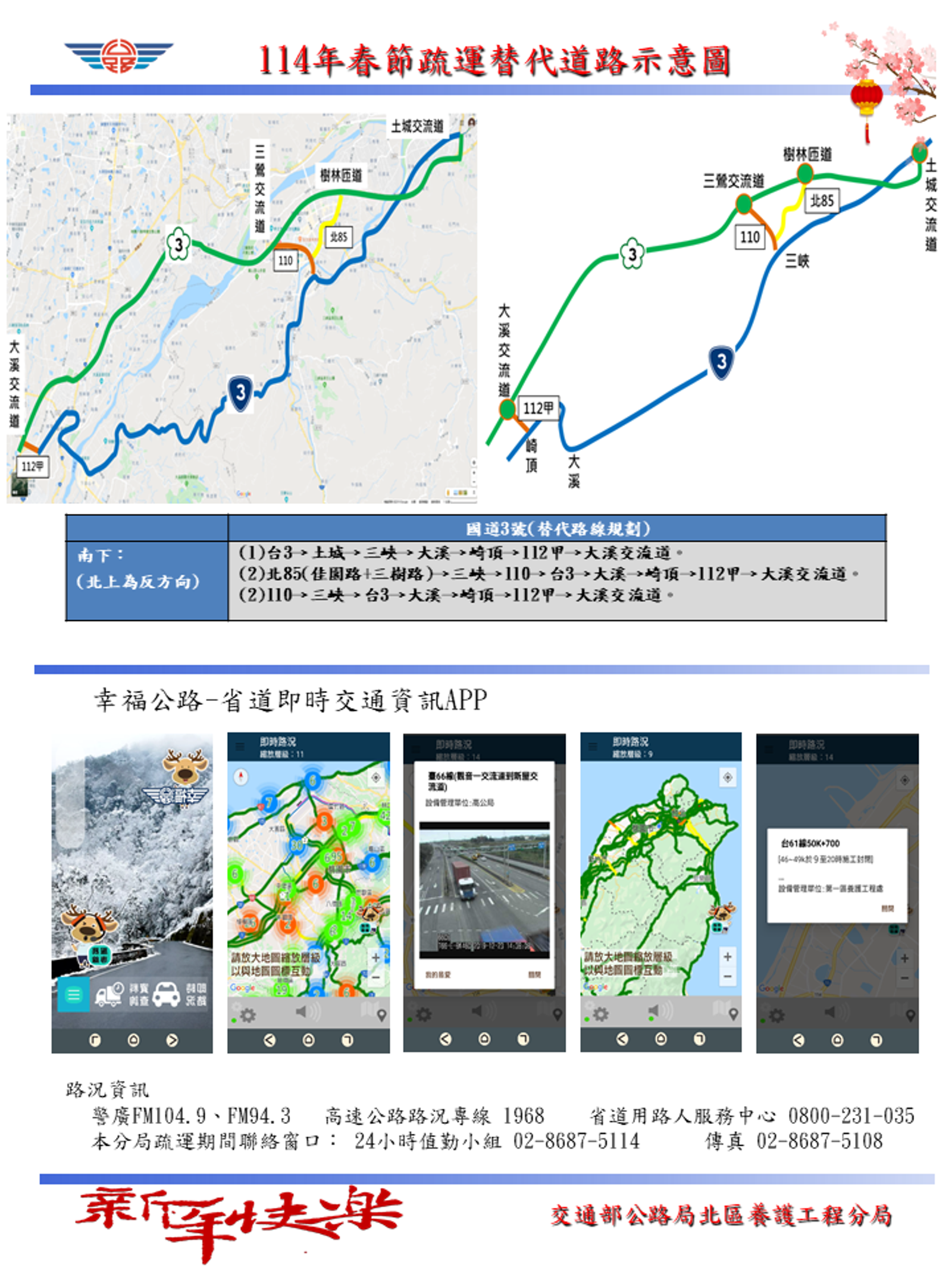 公路局說明替代路線。(公路局提供)