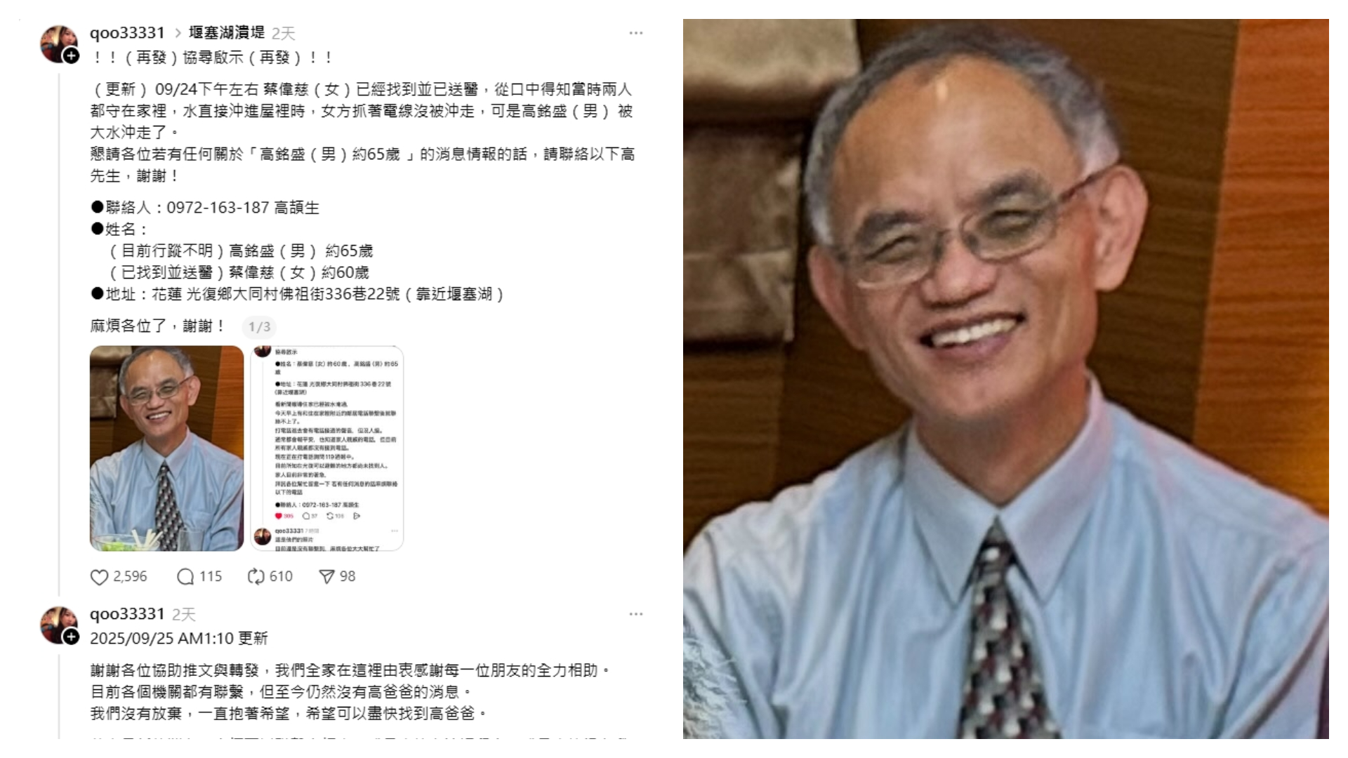 住在大同村的陽明交大退休教授高銘盛與妻子蔡偉慈在家中遭急流沖走，蔡女已獲救，但高男至今下落不明。（翻攝自Threads@qoo33331）