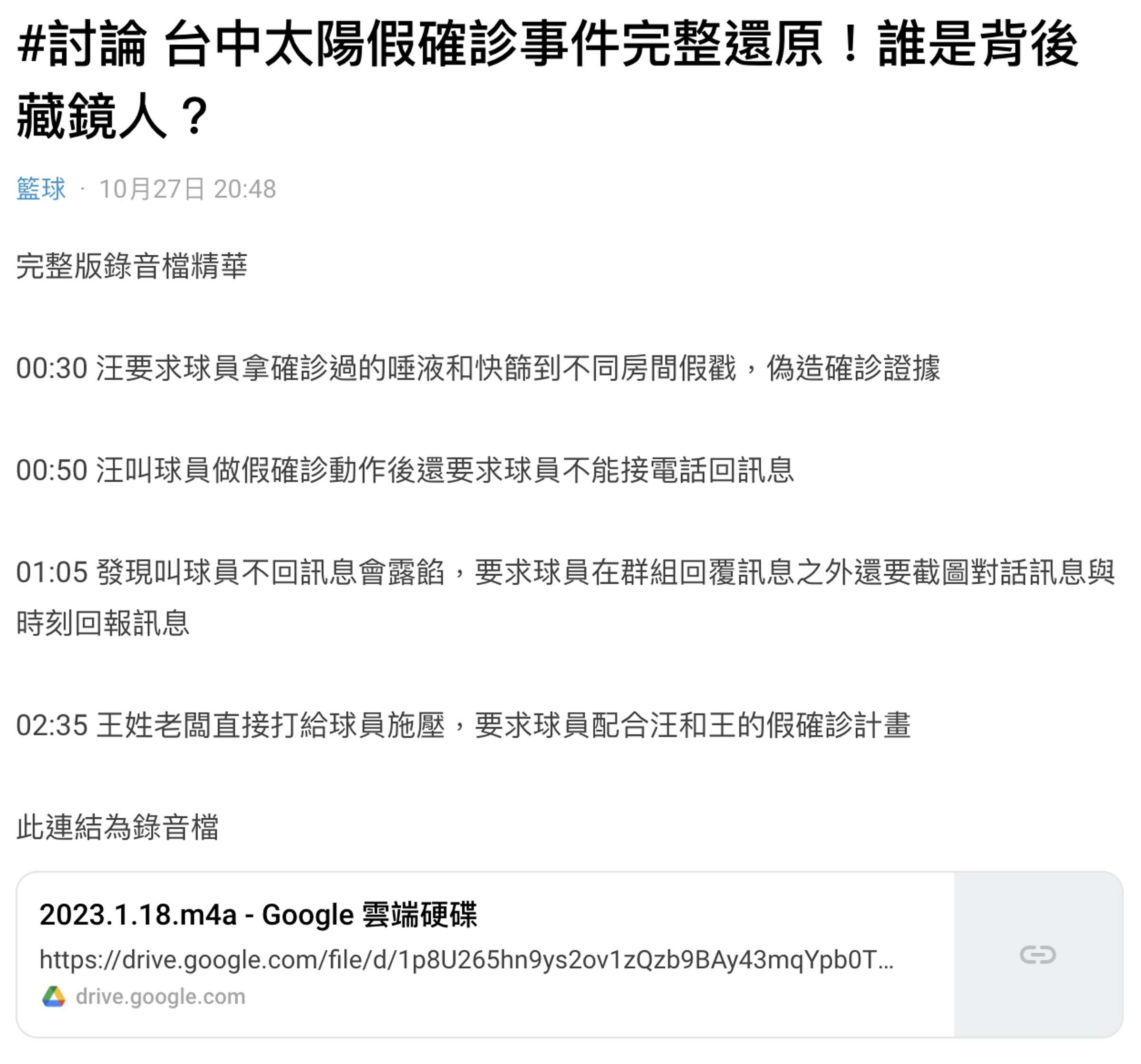 T1前球隊台中太陽被爆曾在年初「假確診」讓比賽延期。(翻攝自Dcard)