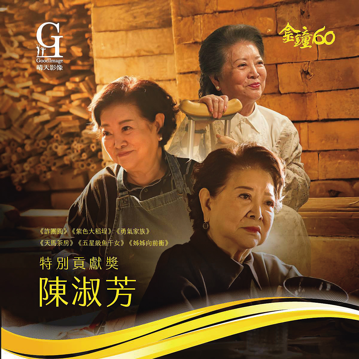 台灣的電視台創立後，陳淑芳簽約成為最早的基本演員。之後有線電視頻道開播，陳淑芳更是因鄉土長壽劇天天出現在台灣民眾家中的電視裡。今年，陳淑芳獲得金鐘獎「特別貢獻獎」的肯定。（晴天影像提供）