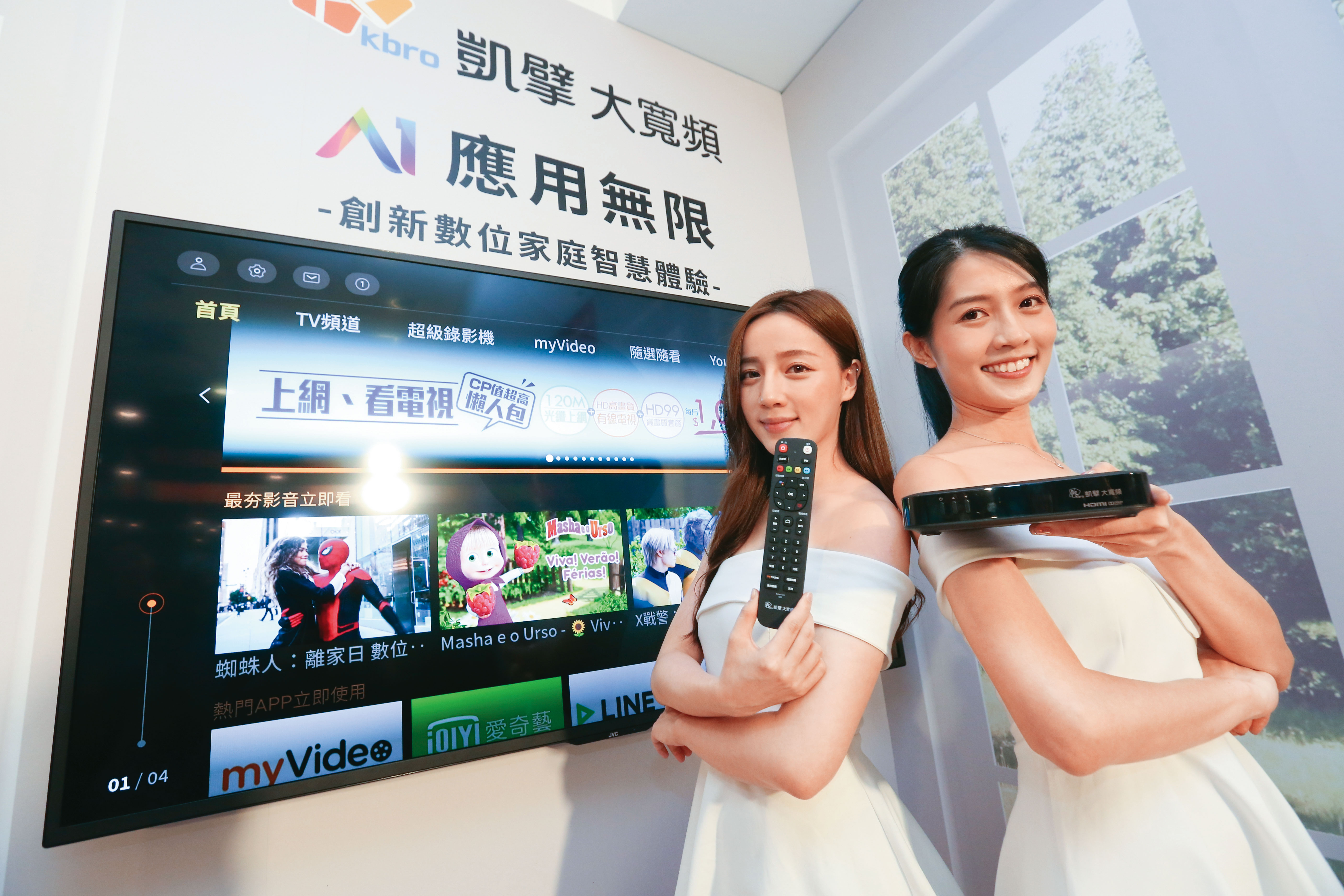 黨政軍條款鬆綁成功與否，直接牽動凱擘大寬頻動向。