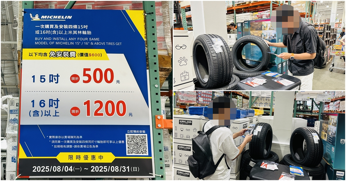 美式賣場掛出米其林優惠看板，並陳列出活動攤位，直至8/31四條15吋折500元、16吋（含）以上折1200並免安裝費，現場吸引會員停留詢問。