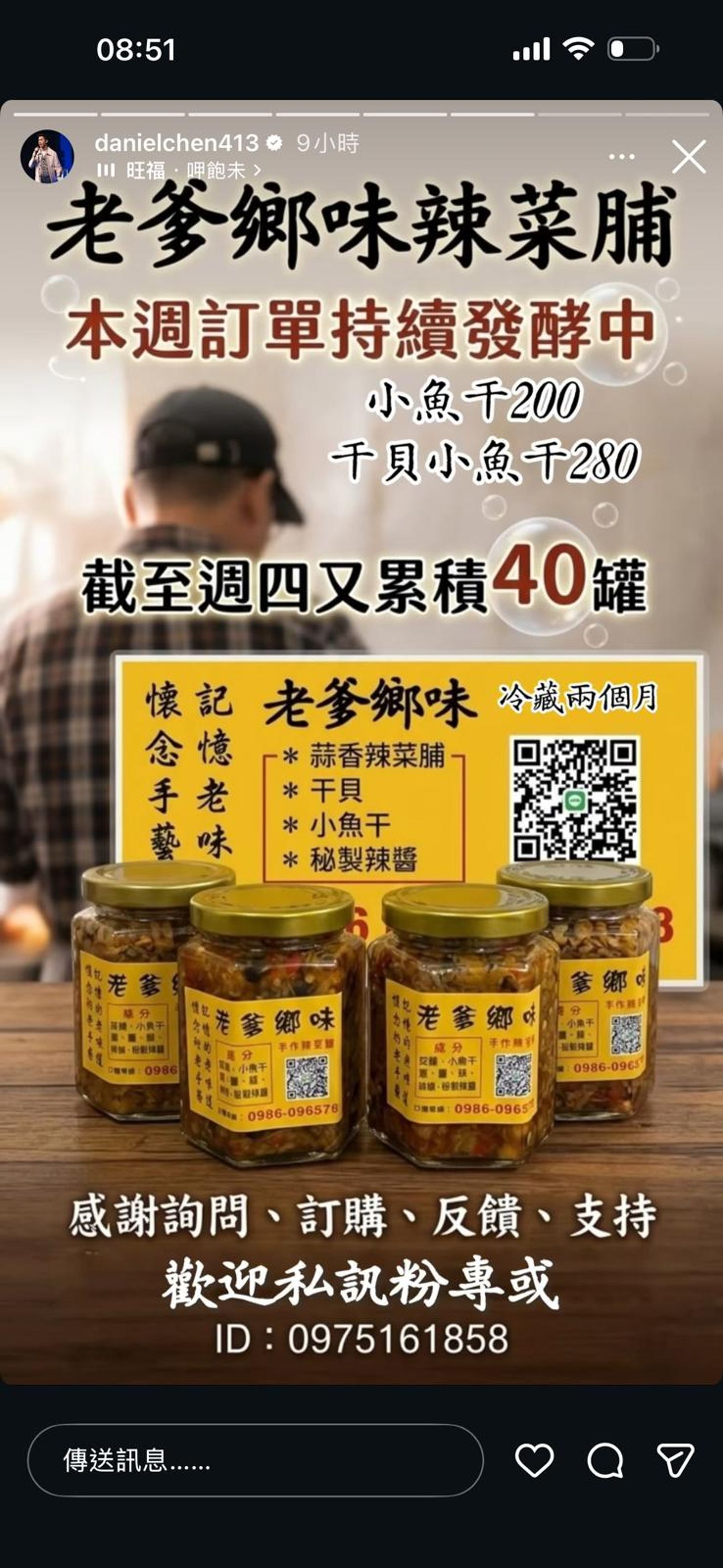 陳大天幫賣菜脯新聞曝光後，訂單接不停。（翻攝自陳大天IG）
