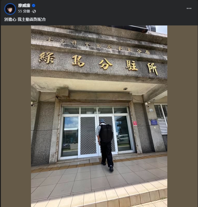 威廉發文證實到派出所說明。(翻攝自臉書@廖威廉)