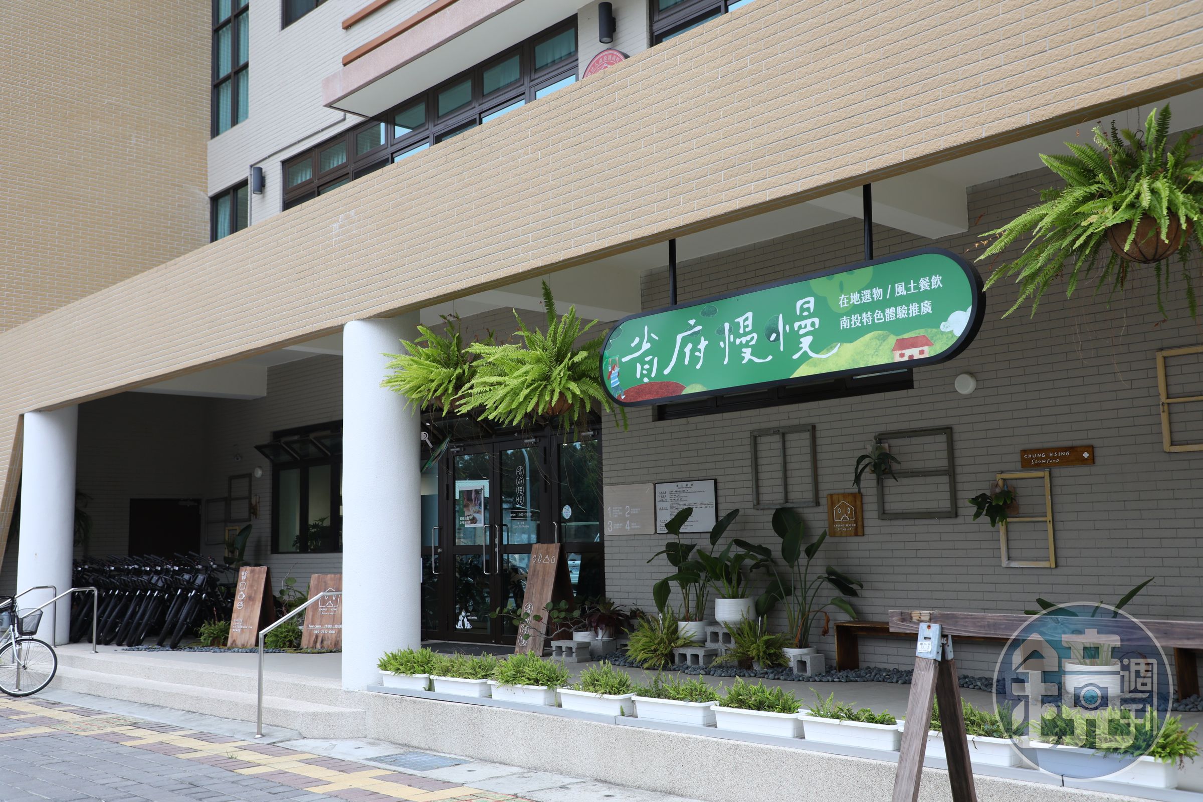 省府慢慢位於南投中興新村省府宿舍群老眷舍內，由舊建築改造而成的社區餐食空間。