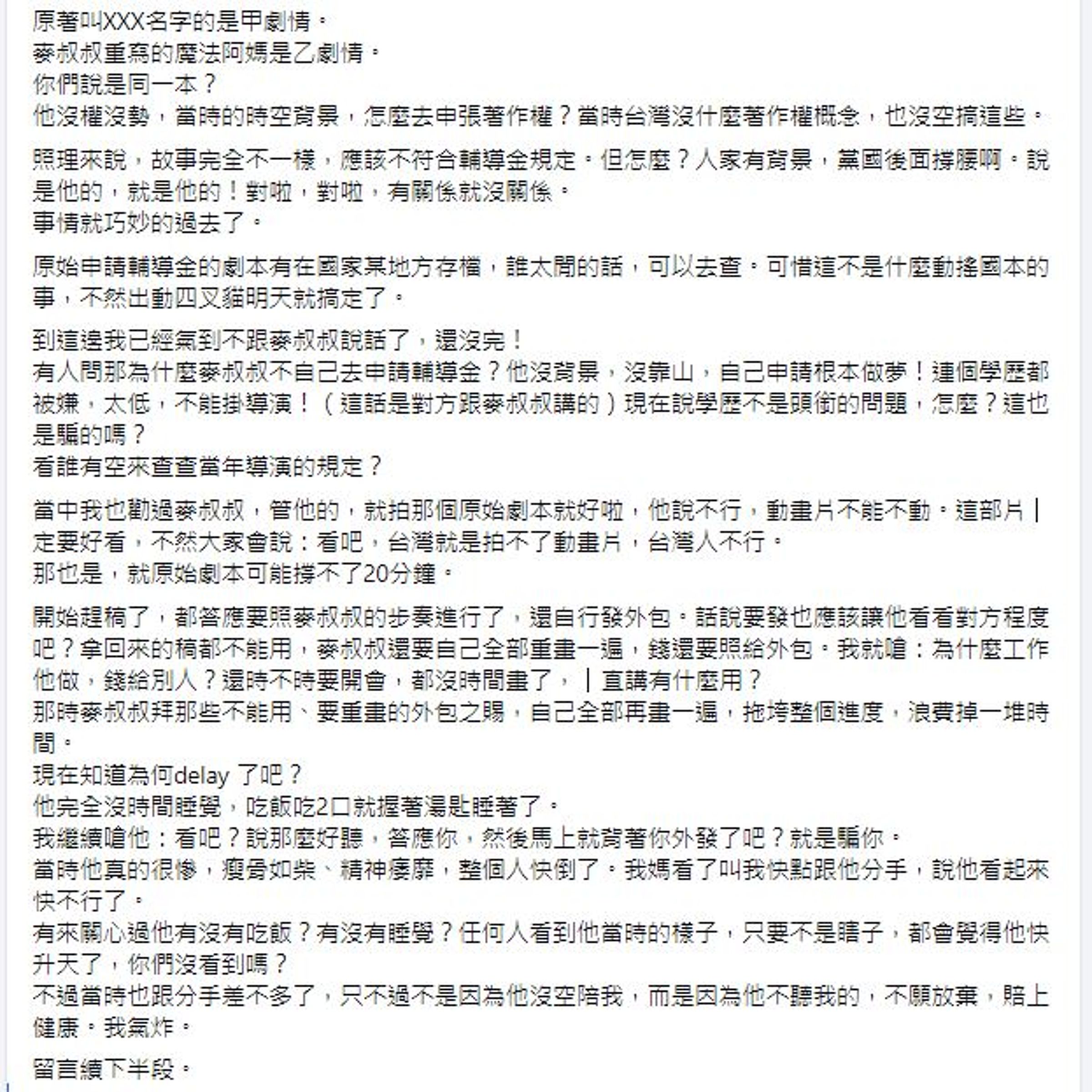 麥人杰的老婆為此除了細細解釋,再轟當年《魔法》團隊。(翻攝自Gabriella C. C. Young 臉書)
