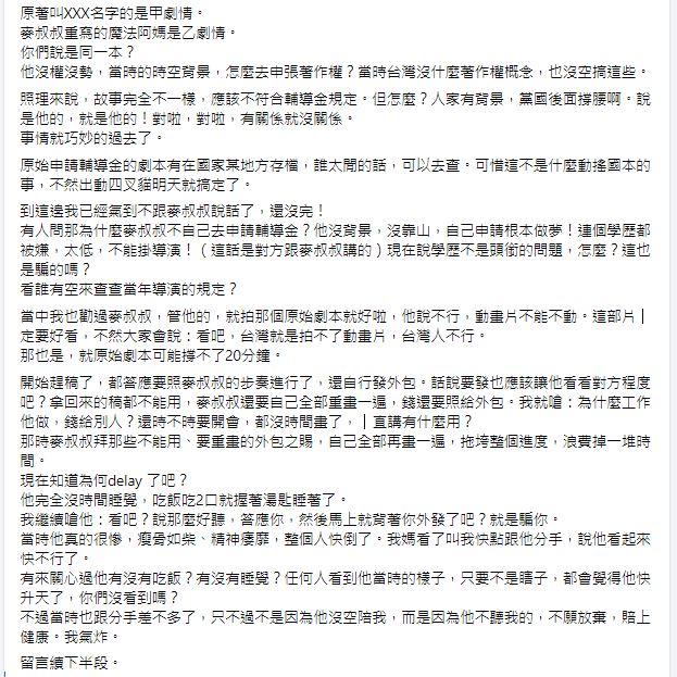 麥人杰的老婆為此除了細細解釋,再轟當年《魔法》團隊。(翻攝自Gabriella C. C. Young 臉書)
