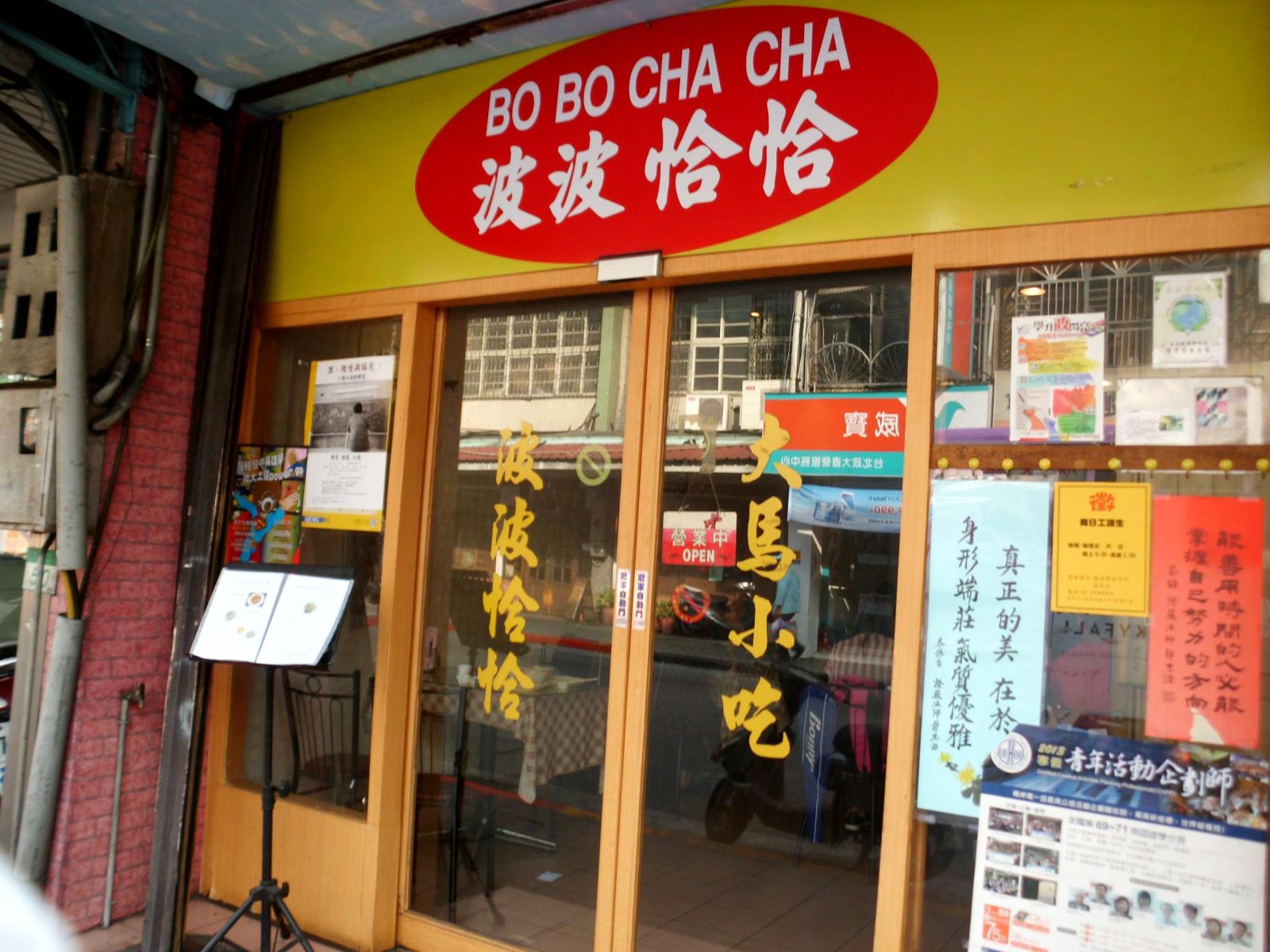 政大人專屬回憶又-1!老店「波波恰恰」熄燈 學生不捨:到底哪家還留著