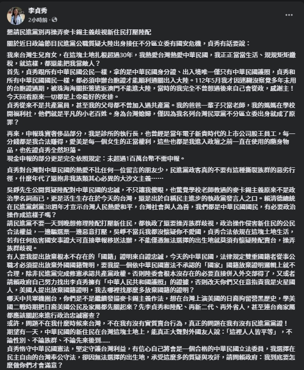 李貞秀發長文大談，中配擔任中華民國立委一事。（翻攝自臉書＠李貞秀）