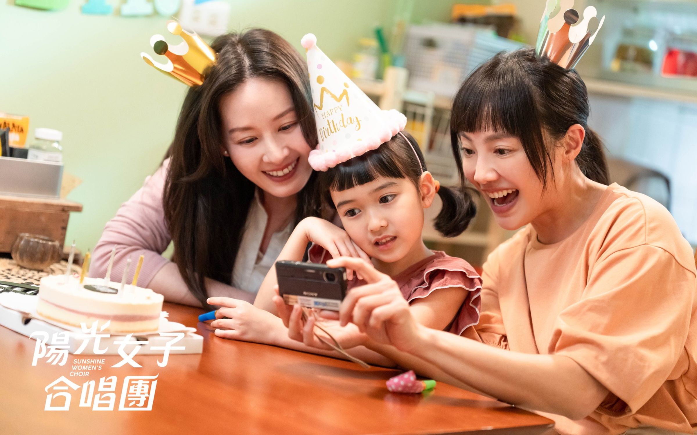《陽光女子合唱團》即將在中國上映，曾愷玹和小八飾演的女女伴侶傳出被硬改成姐妹關係。（陽光女子合唱團臉書）