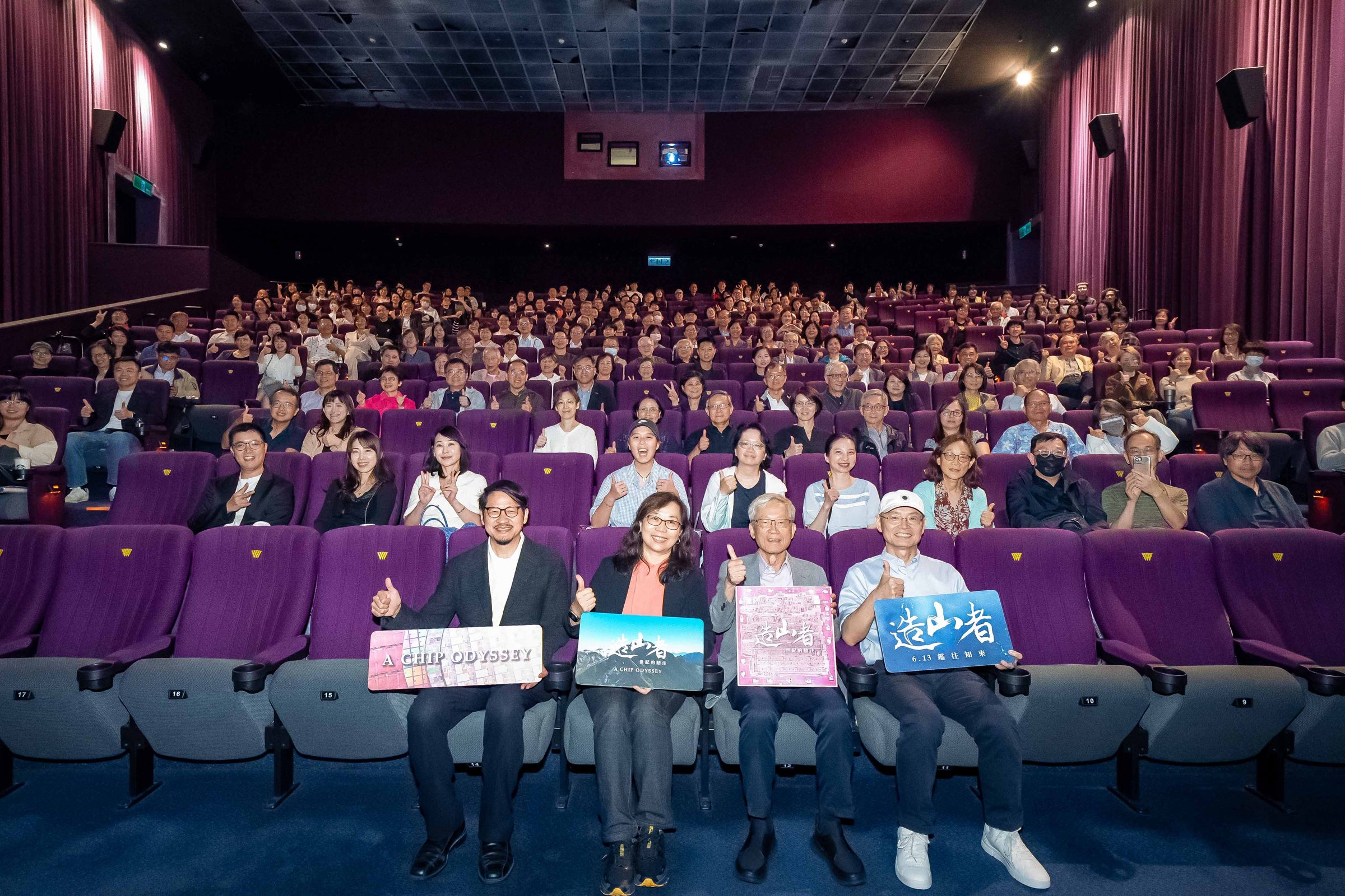 製片人陳添順(前排右起)、前工研院院長史欽泰、導演蕭菊貞、製片人蔣顯斌出席影片特映會。 (牽猴子提供)
