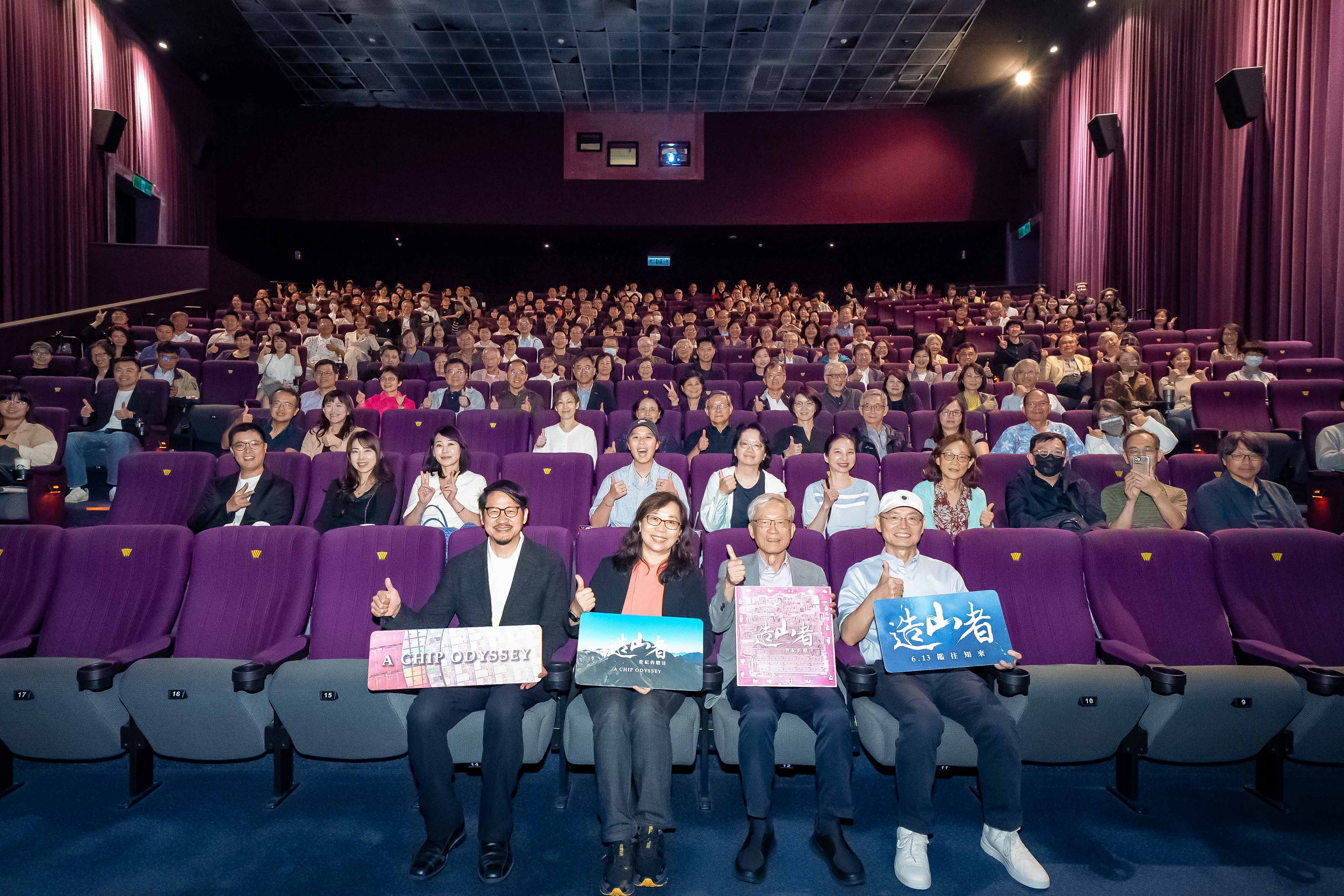 製片人陳添順（前排右起）、前工研院院長史欽泰、導演蕭菊貞、製片人蔣顯斌出席影片特映會。 （牽猴子提供）
