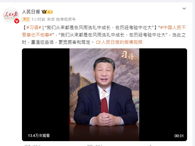 《人民日報》今稍早在微博上傳中國國家主席習近平的「習語錄」來信心喊話。（翻自微博）