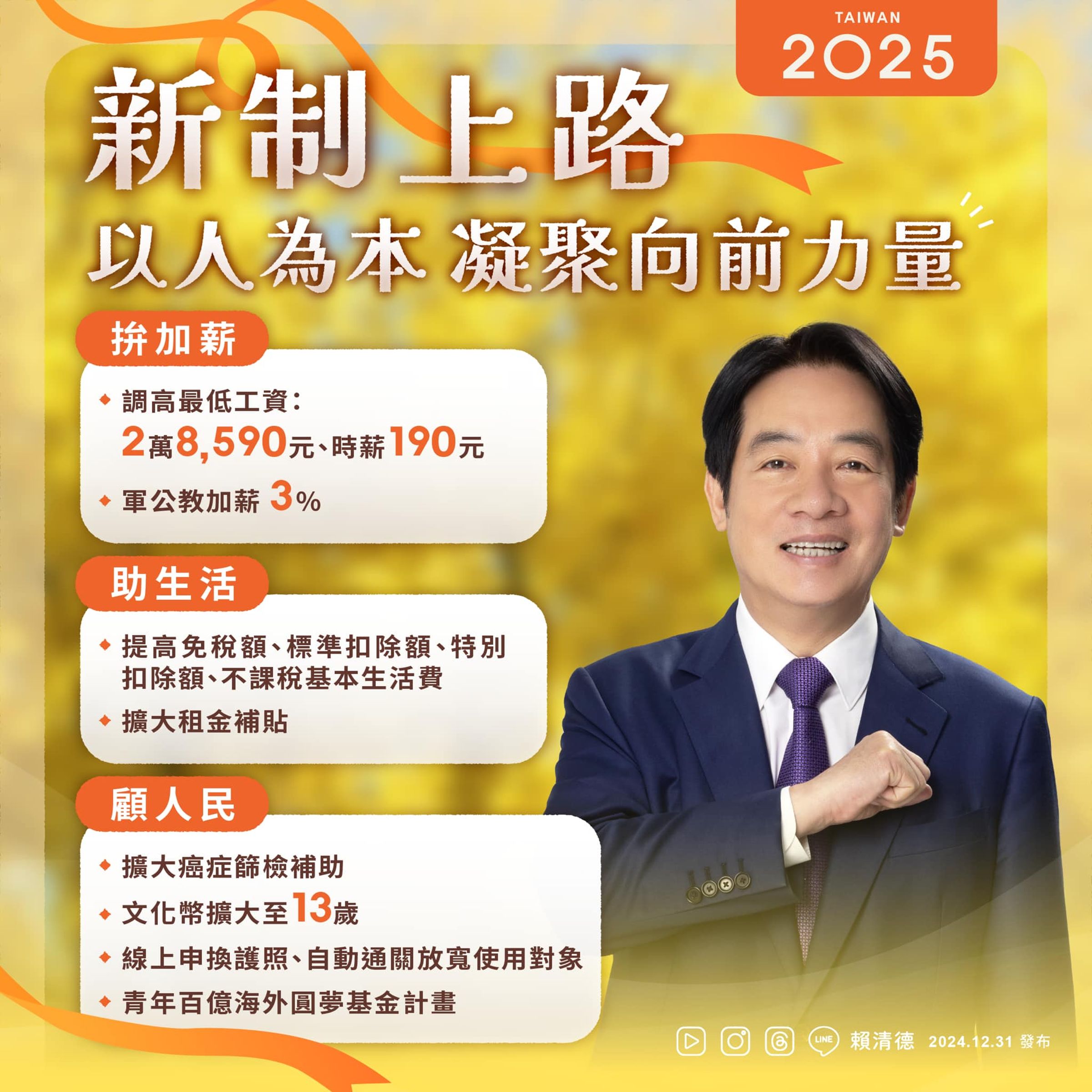 賴清德歡迎民眾廣傳圖卡。(翻攝賴清德臉書)