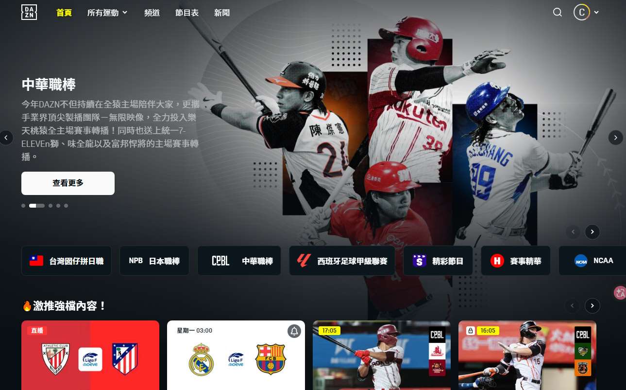 體育串流平台DAZN被網友踢爆，訂閱會員登入頁面中，介面被標示「原籍國家／地區」欄位竟顯示為「中國台灣省（Taiwan, Province of China）」。（翻攝自DAZN 官網）