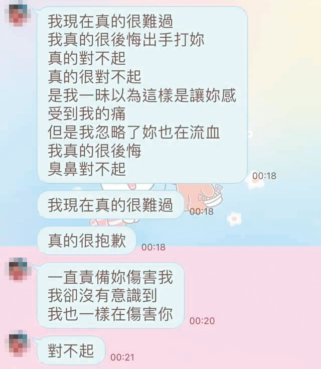 張志名涉嫌對小三家暴，事後傳訊息道歉認錯。（讀者提供）